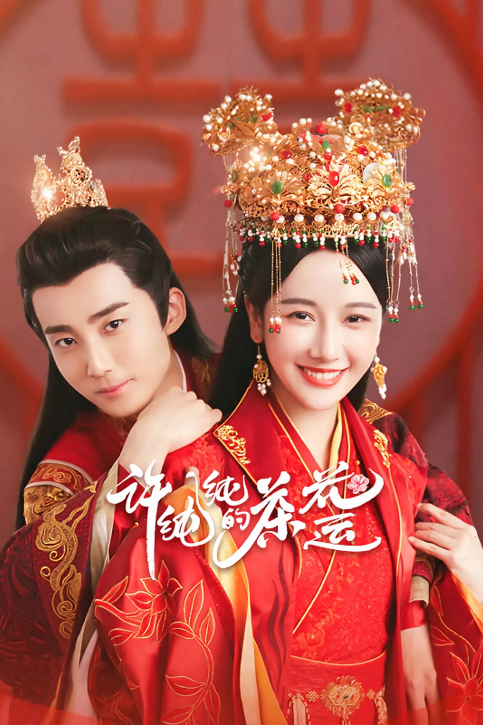 ซีรีส์ รักวุ่น ๆ กับคุณชายขายชา พากย์ไทย ครบทุกตอน คมชัด HD