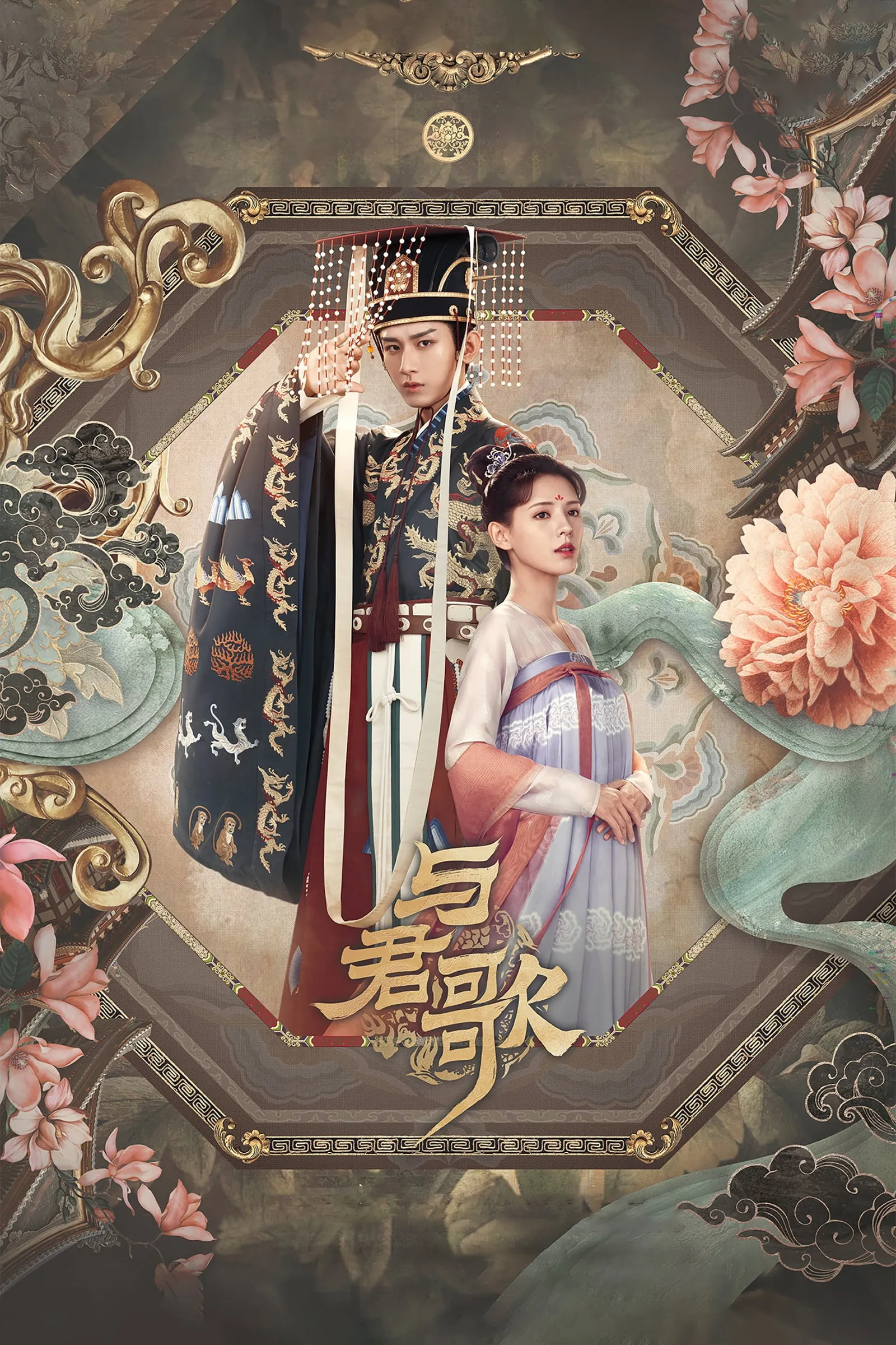 ซีรีส์ ลำนำรักเคียงบัลลังก์ พากย์ไทย ครบทุกตอน คมชัด HD