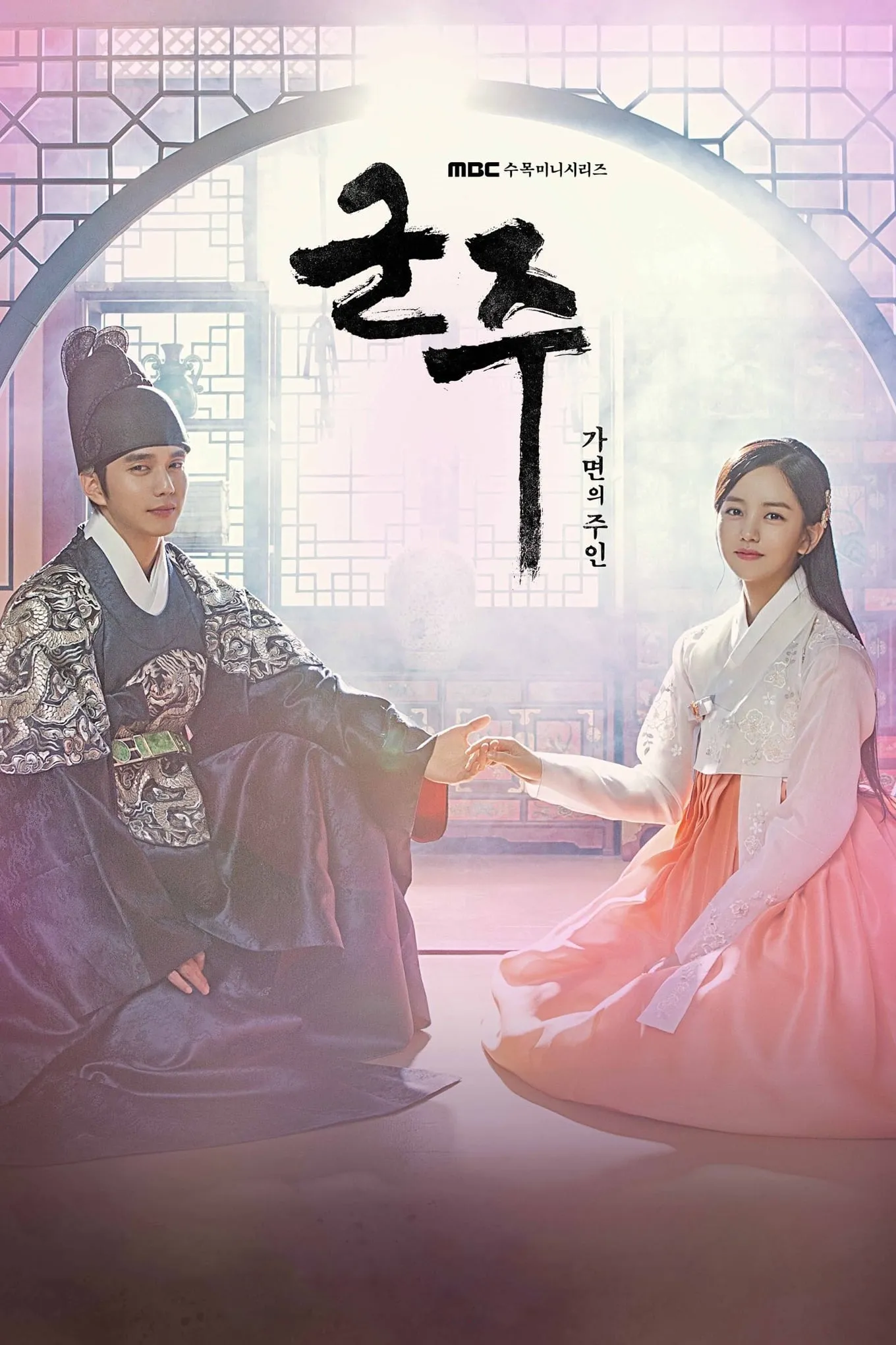 ซีรีส์ หน้ากากจอมบัลลังก์ ซับไทย ครบทุกตอน คมชัด HD