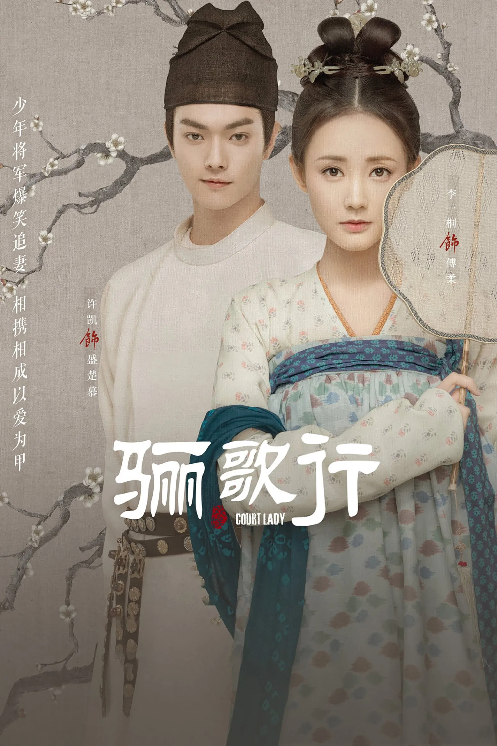 ซีรีส์ ลำนำรักแห่งฉางอัน พากย์ไทย ครบทุกตอน คมชัด HD