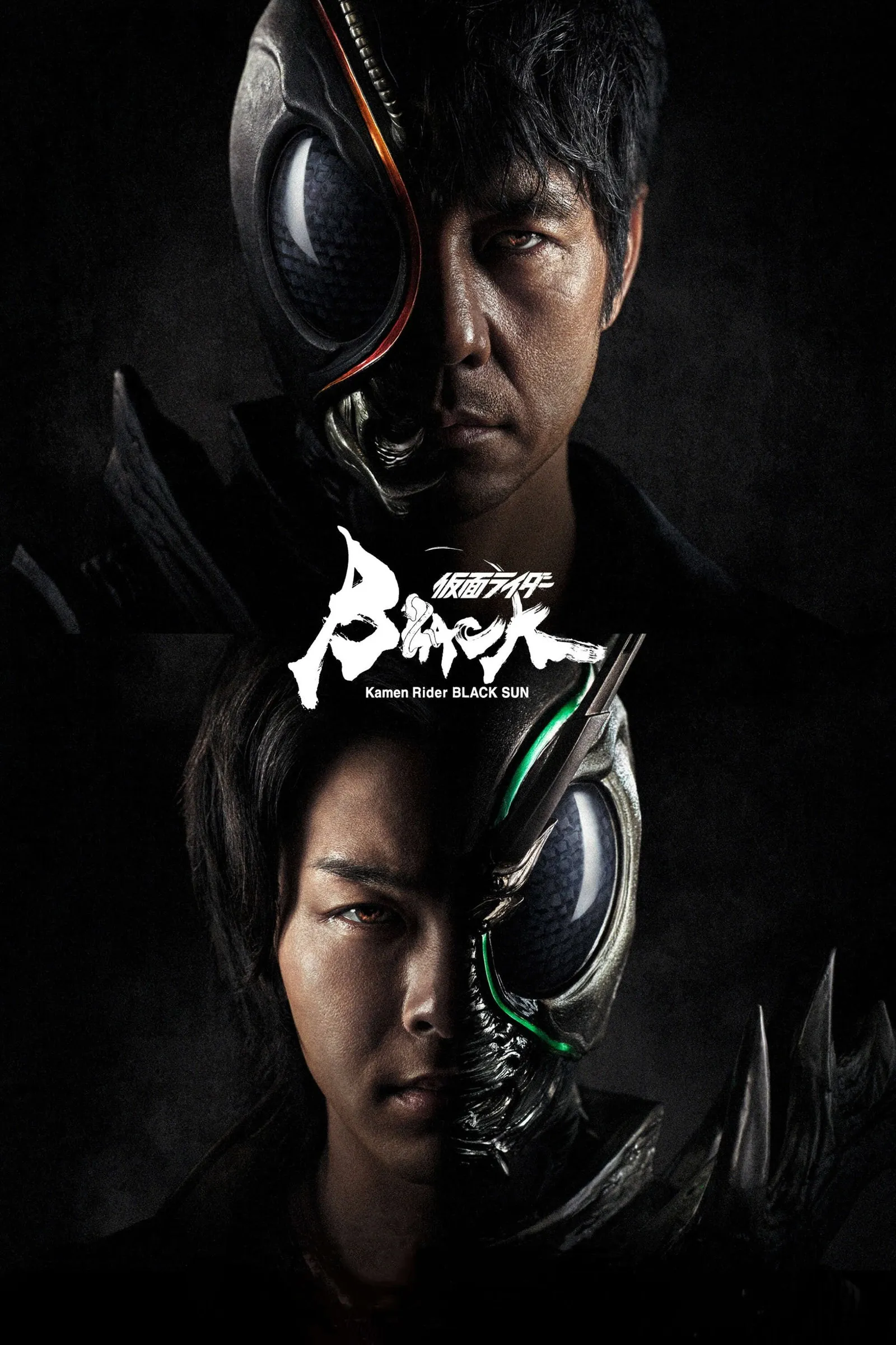 ซีรีส์ คาเมนไรเดอร์ แบล็กซัน ซับไทย ครบทุกตอน คมชัด HD