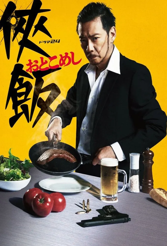 ซีรีส์ 侠飯～おとこめし～ ซับไทย ครบทุกตอน คมชัด HD