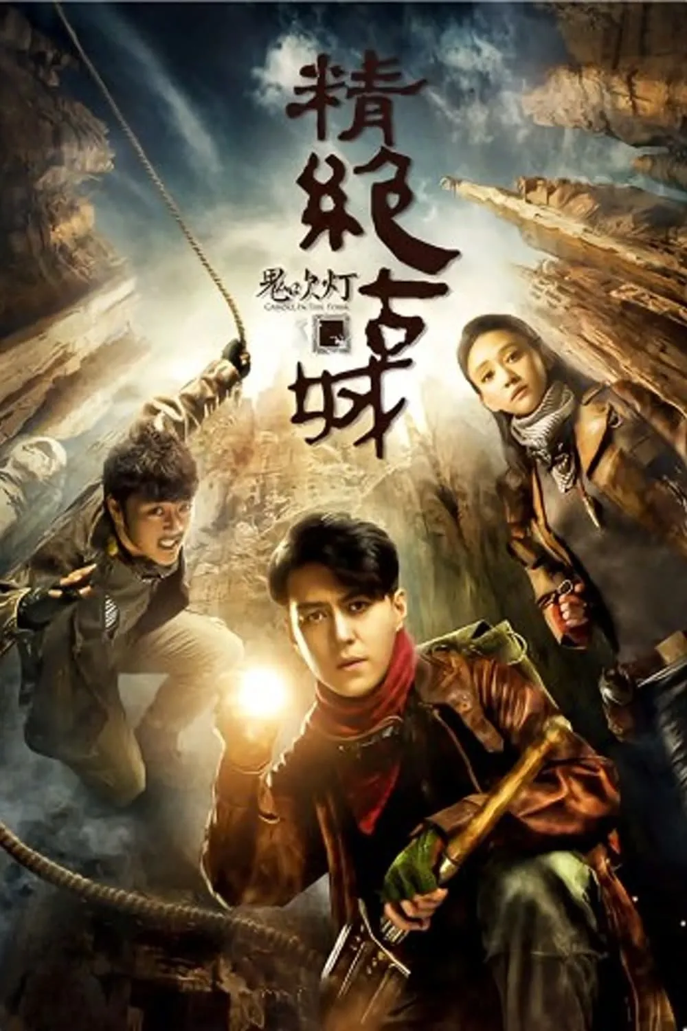 ซีรีส์ คนขุดสุสาน: เมืองโบราณกลางทะเลทราย ซับไทย ครบทุกตอน คมชัด HD