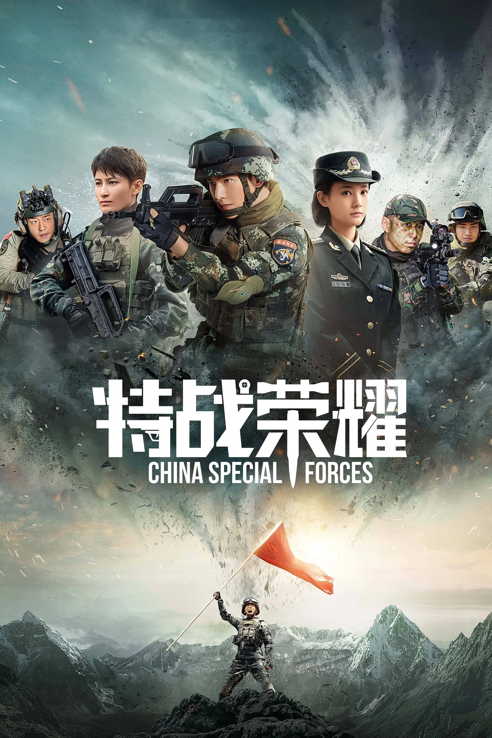 ซีรีส์ เกียรติยศหน่วยรบพิเศษ พากย์ไทย ครบทุกตอน คมชัด HD