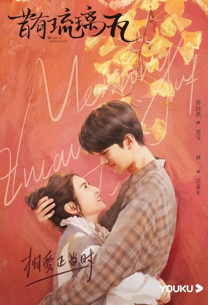 ซีรีส์ สานรักนักบูรณะ พากย์ไทย ครบทุกตอน คมชัด HD