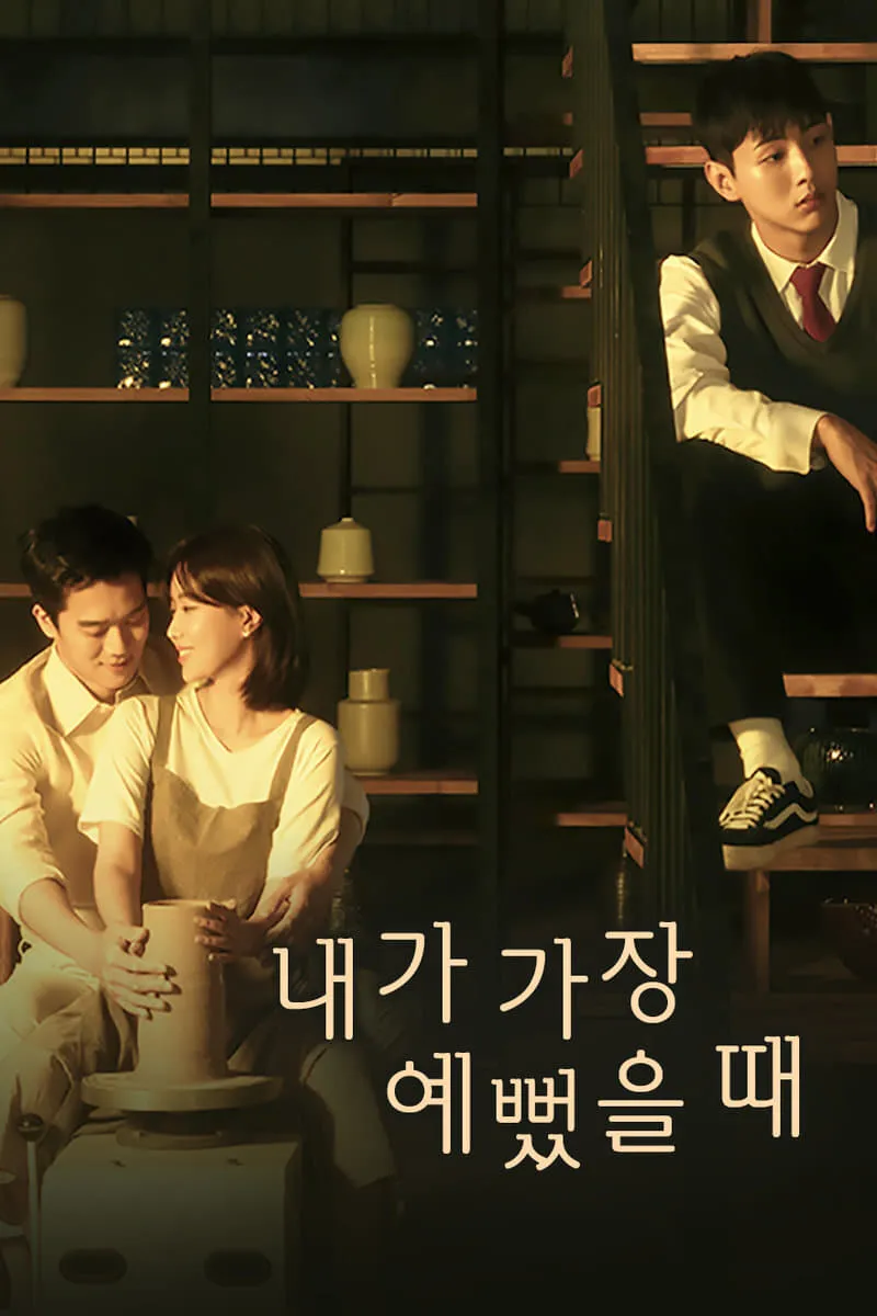 ซีรีส์ 내가 가장 예뻤을때 ซับไทย ครบทุกตอน คมชัด HD