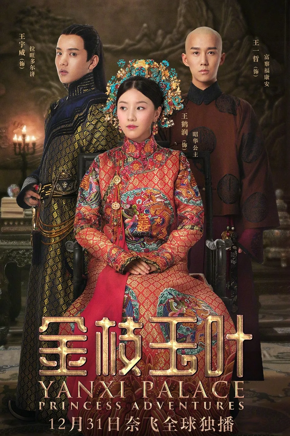 ซีรีส์ เล่ห์รักวังต้องห้าม: เจ้าหญิงผจญภัย พากย์ไทย ครบทุกตอน คมชัด HD