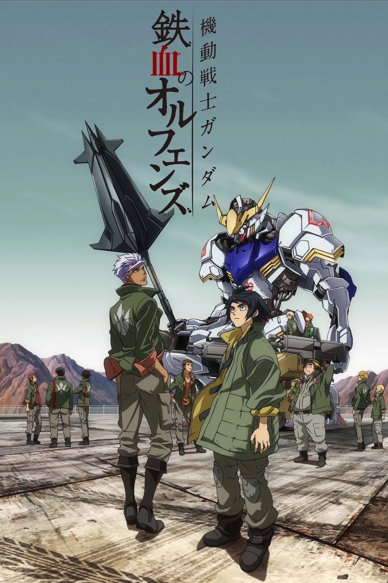 ซีรีส์ โมบิลสูทกันดั้ม ไอออนบลัด ออร์แฟนส์ พากย์ไทย ครบทุกตอน คมชัด HD