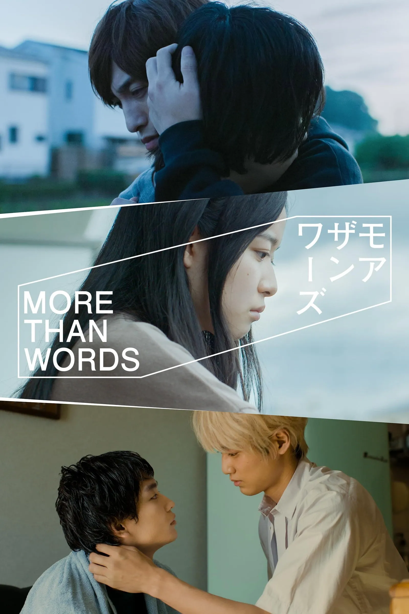 ซีรีส์ More Than Words ซับไทย ครบทุกตอน คมชัด HD