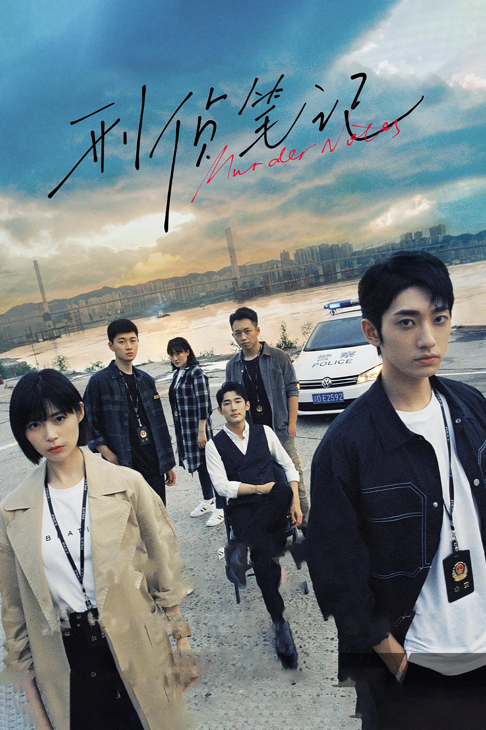 ซีรีส์ 刑侦笔记 ซับไทย ครบทุกตอน คมชัด HD