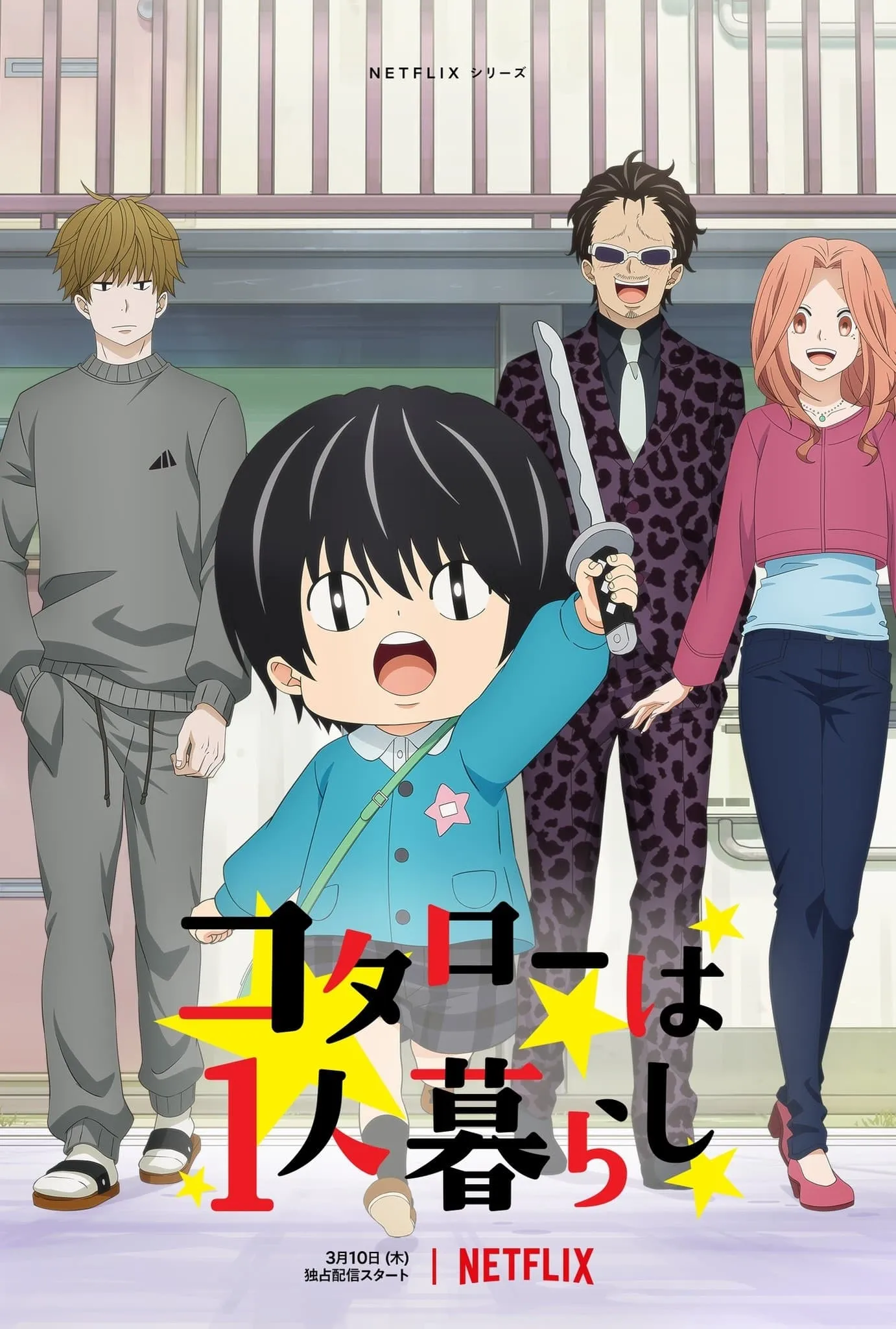 ซีรีส์ โคทาโร่อยู่คนเดียว พากย์ไทย ครบทุกตอน คมชัด HD