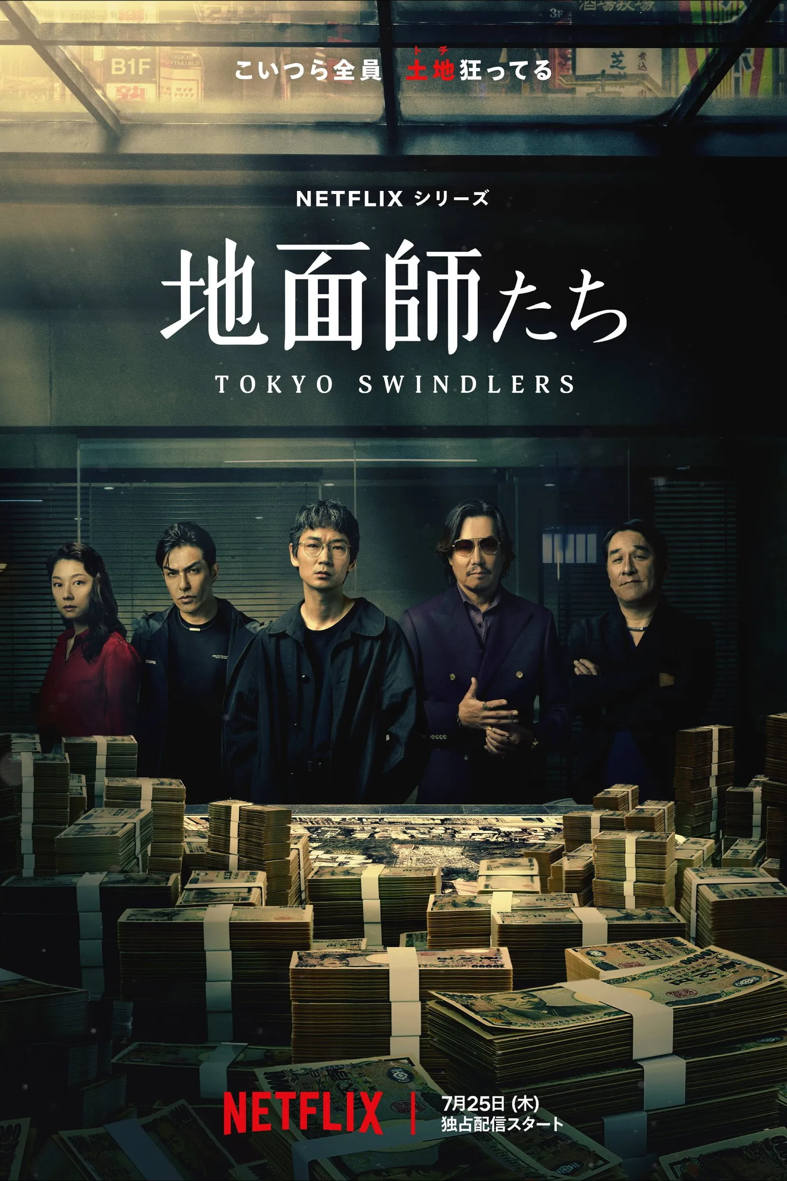 ซีรีส์ สิบแปดมงกุฎโตเกียว พากย์ไทย ครบทุกตอน คมชัด HD