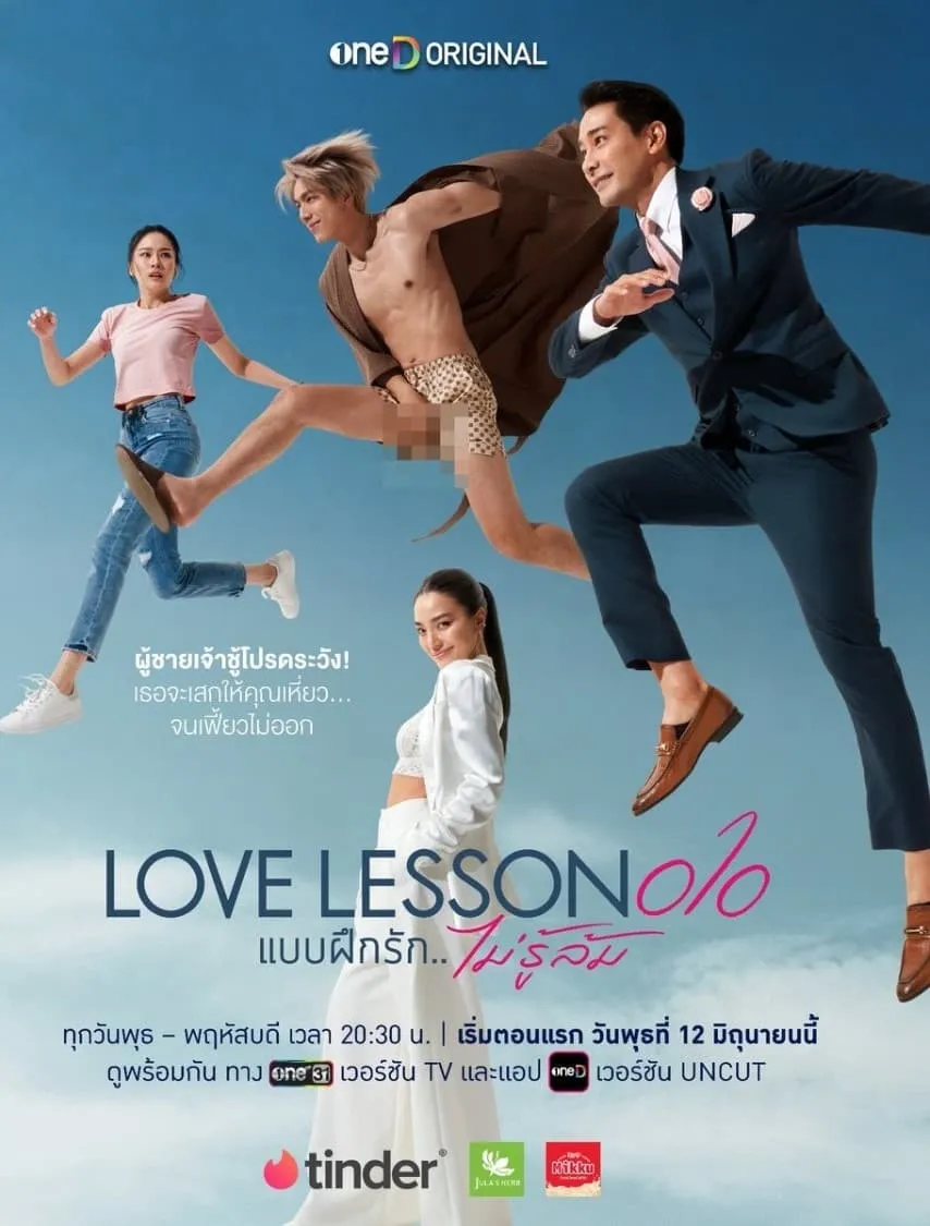 ซีรีส์ แบบฝึกรัก...ไม่รู้ล้ม พากย์ไทย ครบทุกตอน คมชัด HD