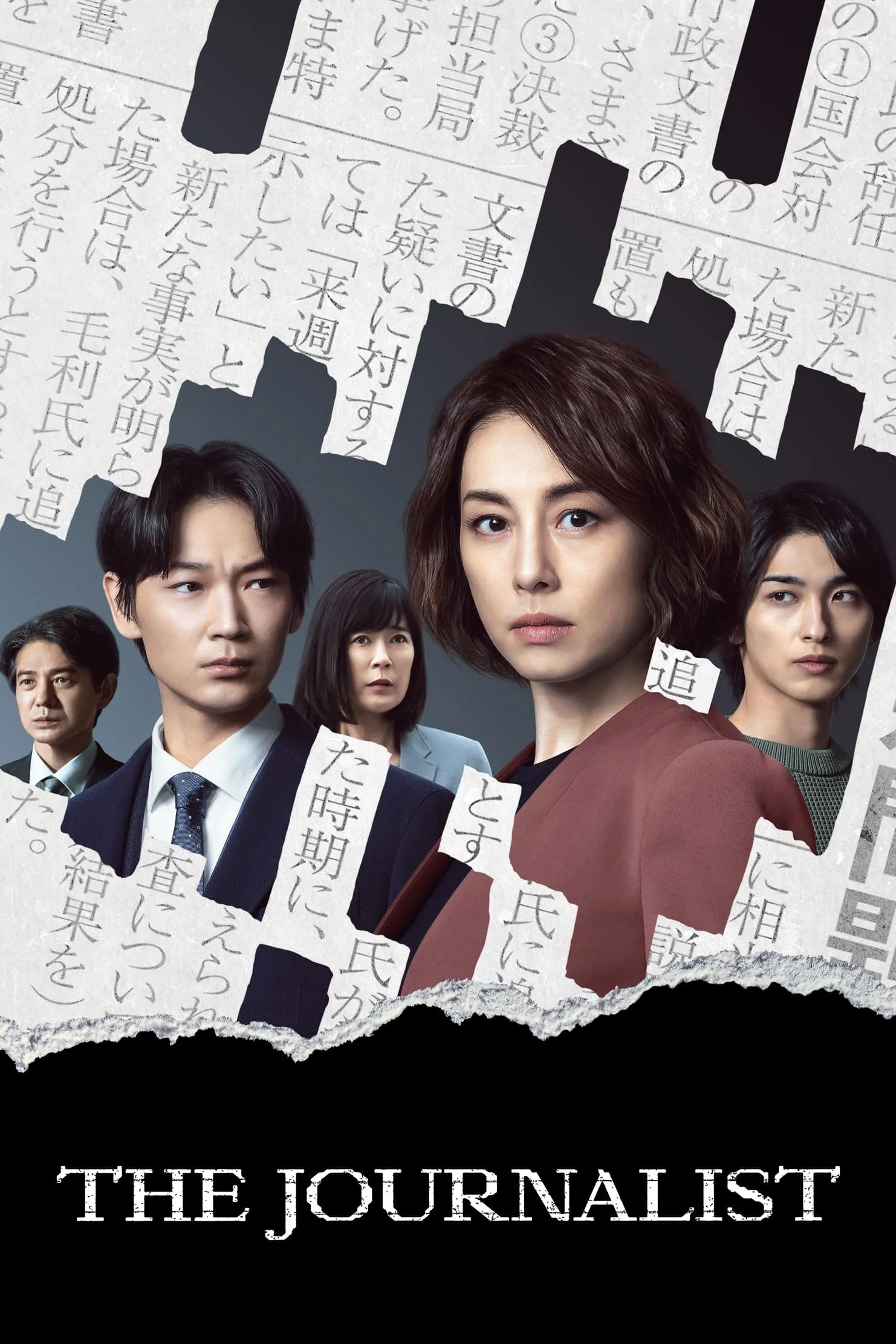 ซีรีส์ คนข่าวเข้ม พากย์ไทย ครบทุกตอน คมชัด HD