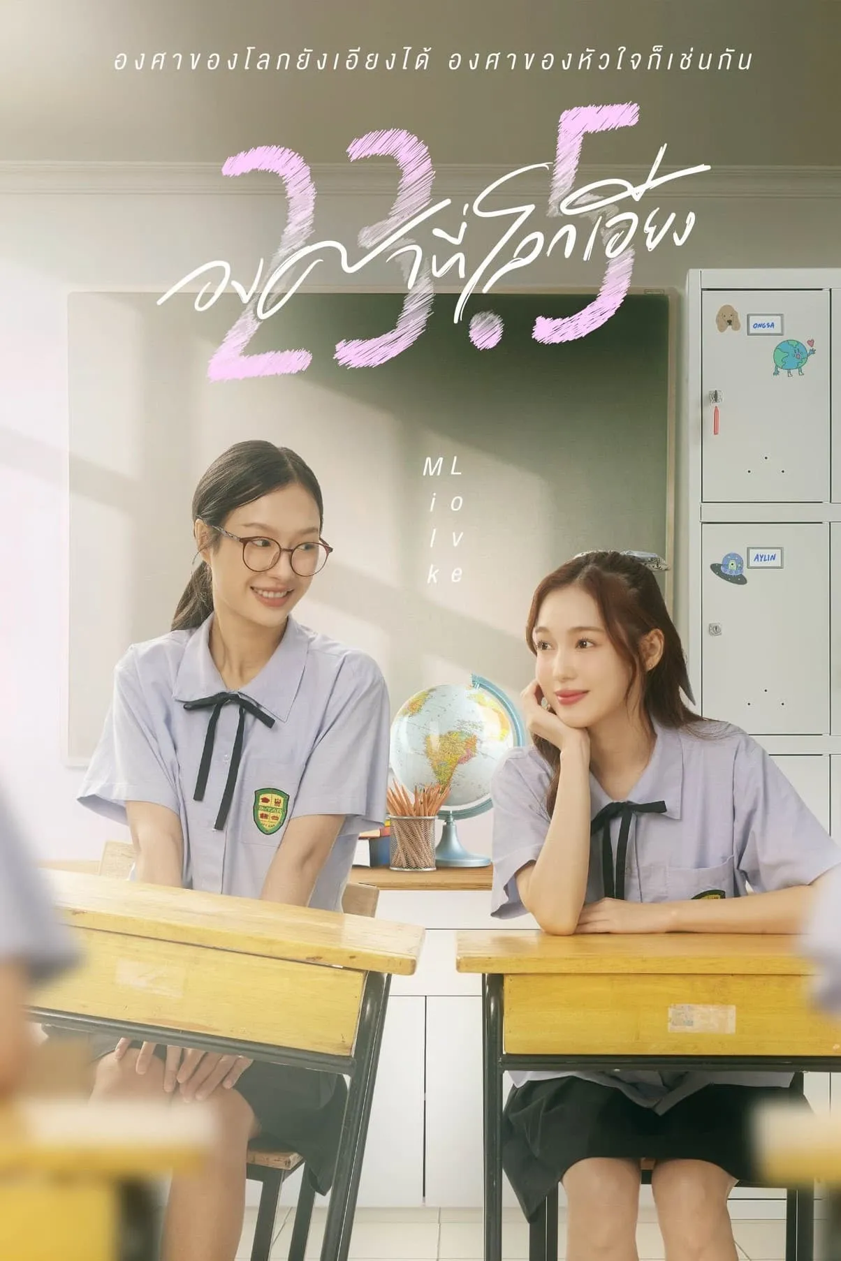 ซีรีส์ 23.5 องศาที่โลกเอียง พากย์ไทย ครบทุกตอน คมชัด HD