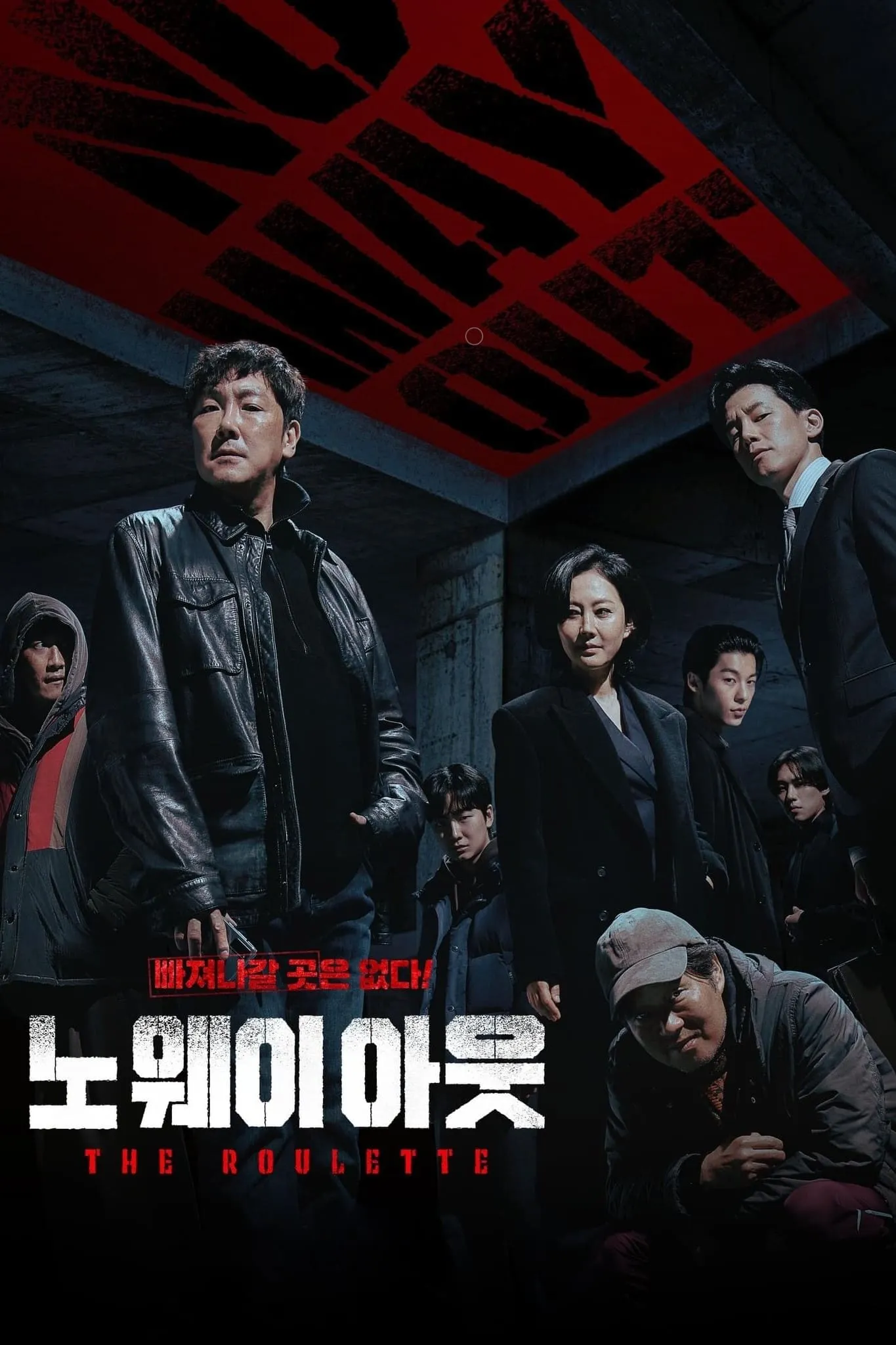 ซีรีส์ No Way Out: The Roulette ซับไทย ครบทุกตอน คมชัด HD