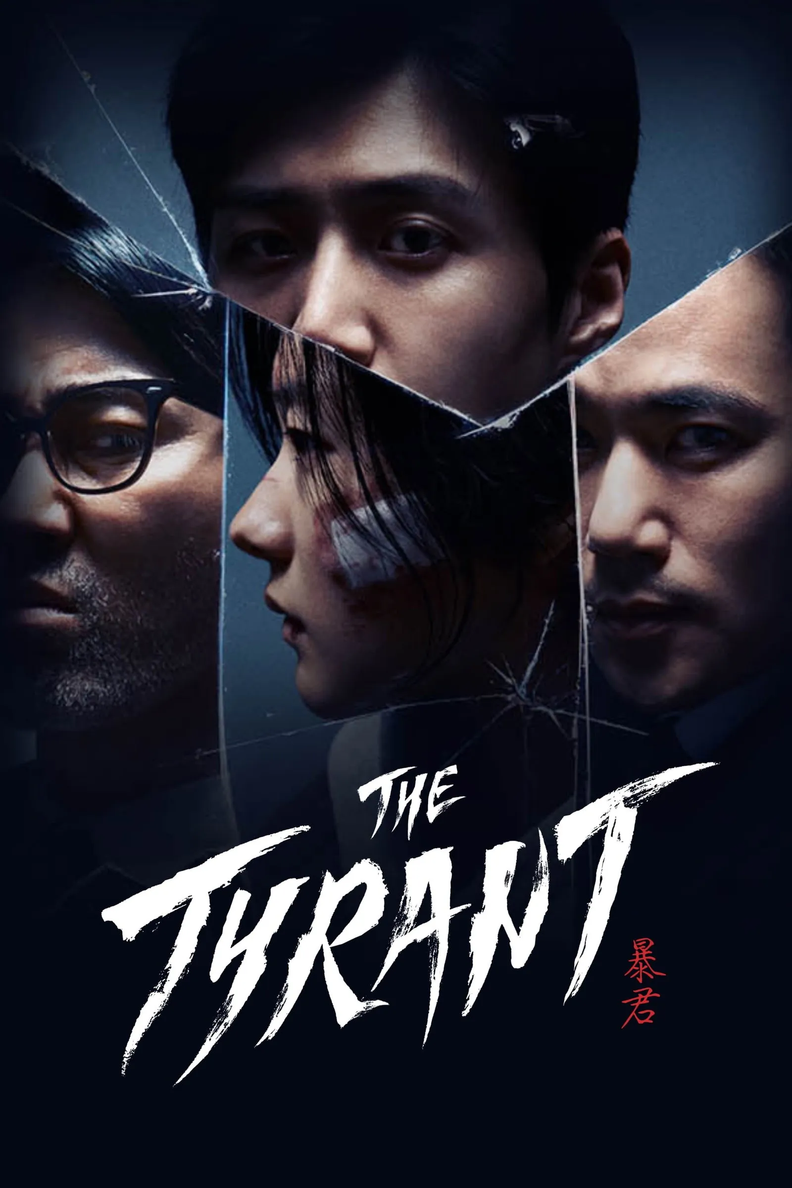 ซีรีส์ The Tyrant พากย์ไทย ครบทุกตอน คมชัด HD