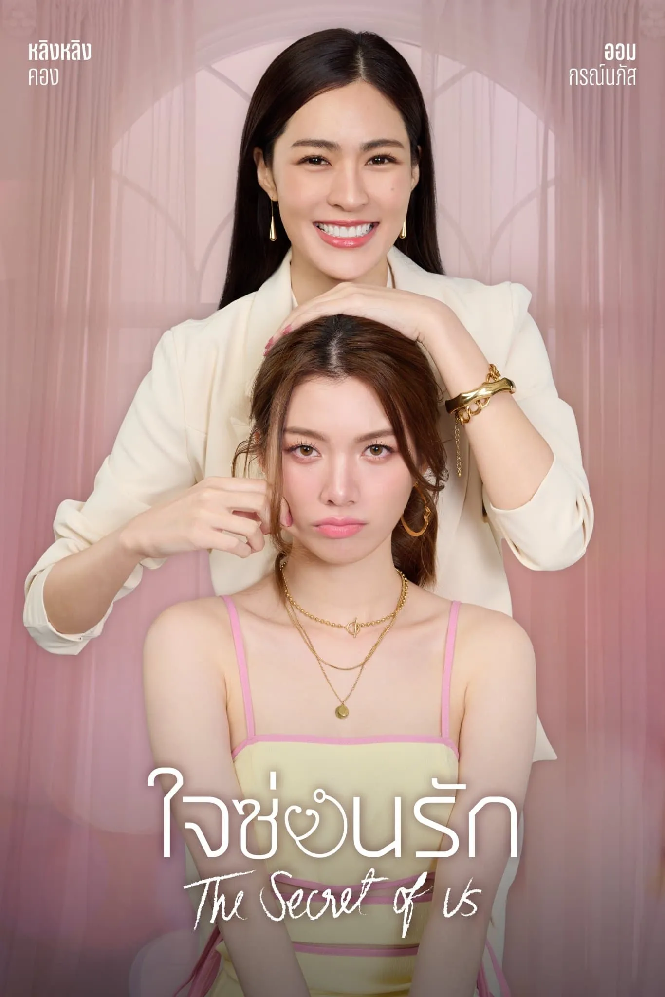 ซีรีส์ ใจซ่อนรัก พากย์ไทย ครบทุกตอน คมชัด HD