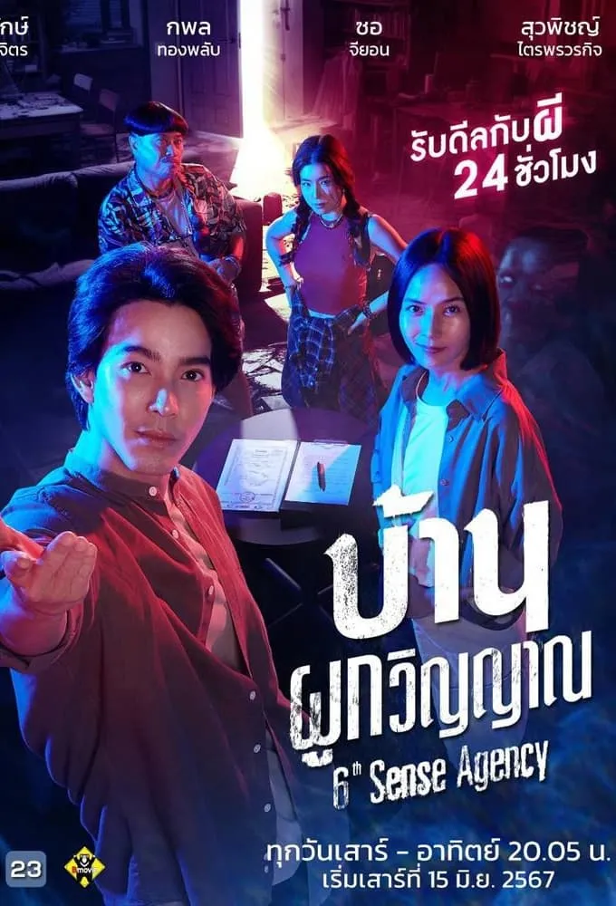 ซีรีส์ บ้านผูกวิญญาณ พากย์ไทย ครบทุกตอน คมชัด HD