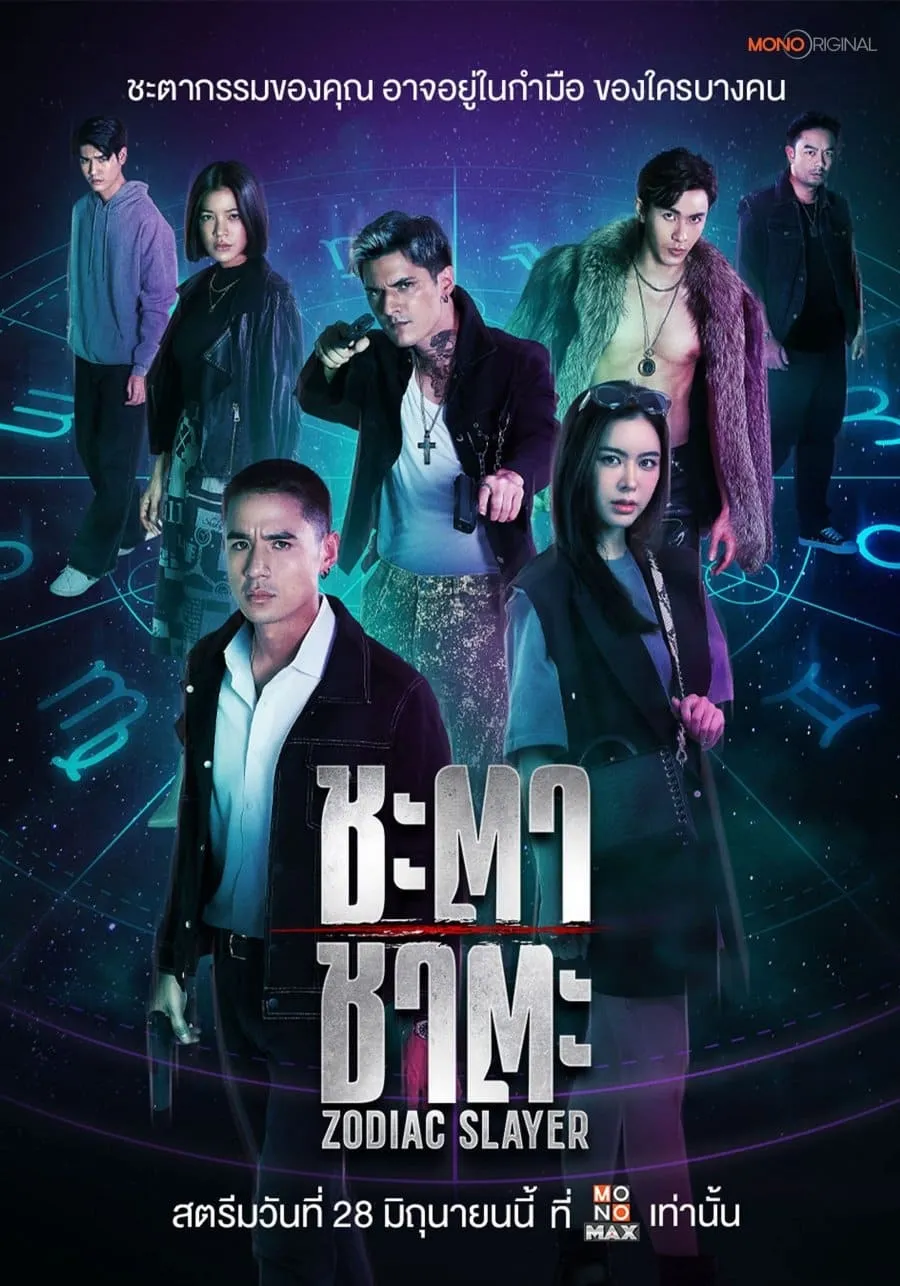 ซีรีส์ ชะตา ชาตะ พากย์ไทย ครบทุกตอน คมชัด HD