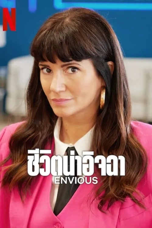 ซีรีส์ ชีวิตน่าอิจฉา ซับไทย ครบทุกตอน คมชัด HD