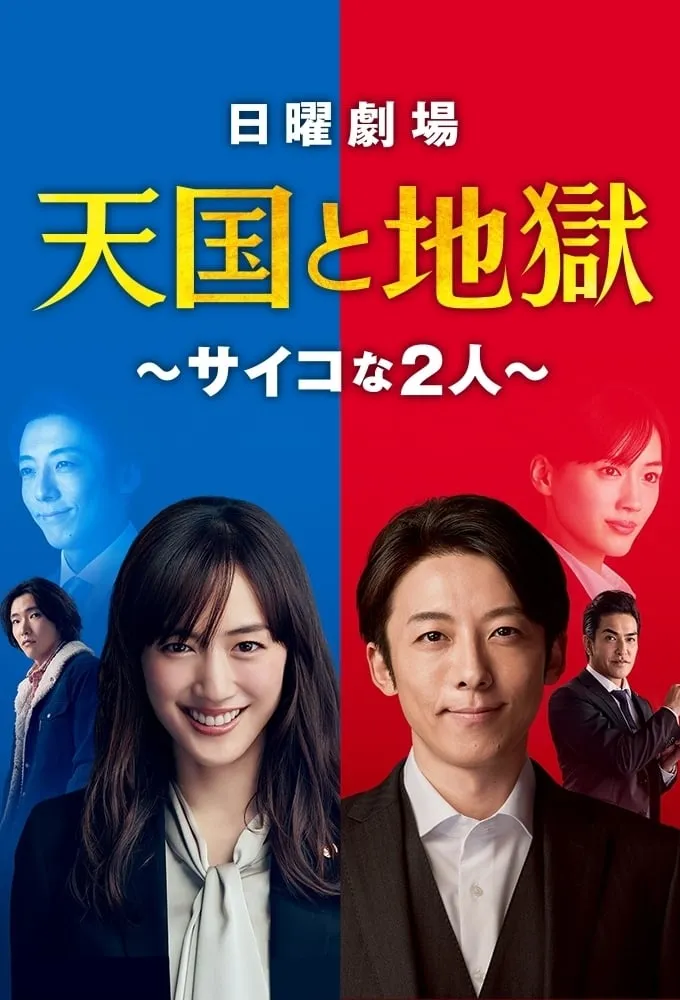 ซีรีส์ Heaven and Hell: สลับร่าง เปลี่ยนอำมหิต ซับไทย ครบทุกตอน คมชัด HD