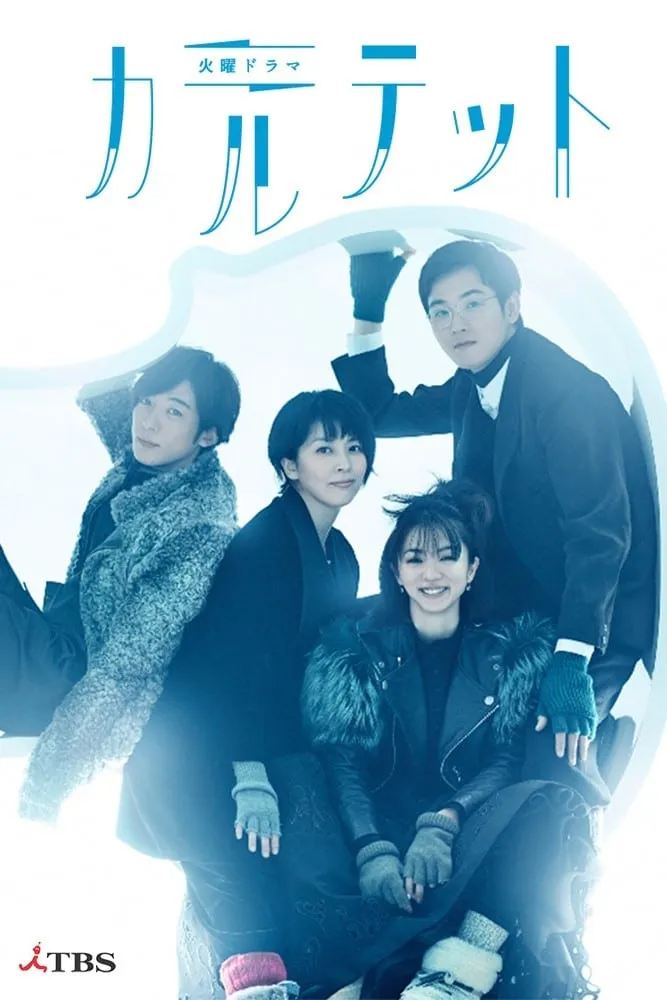 ซีรีส์ カルテット ซับไทย ครบทุกตอน คมชัด HD
