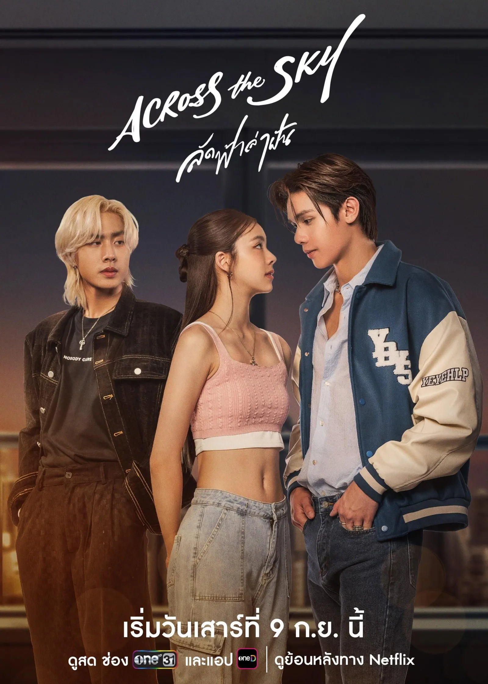 ซีรีส์ Across the Sky ลัดฟ้าล่าฝัน พากย์ไทย ครบทุกตอน คมชัด HD