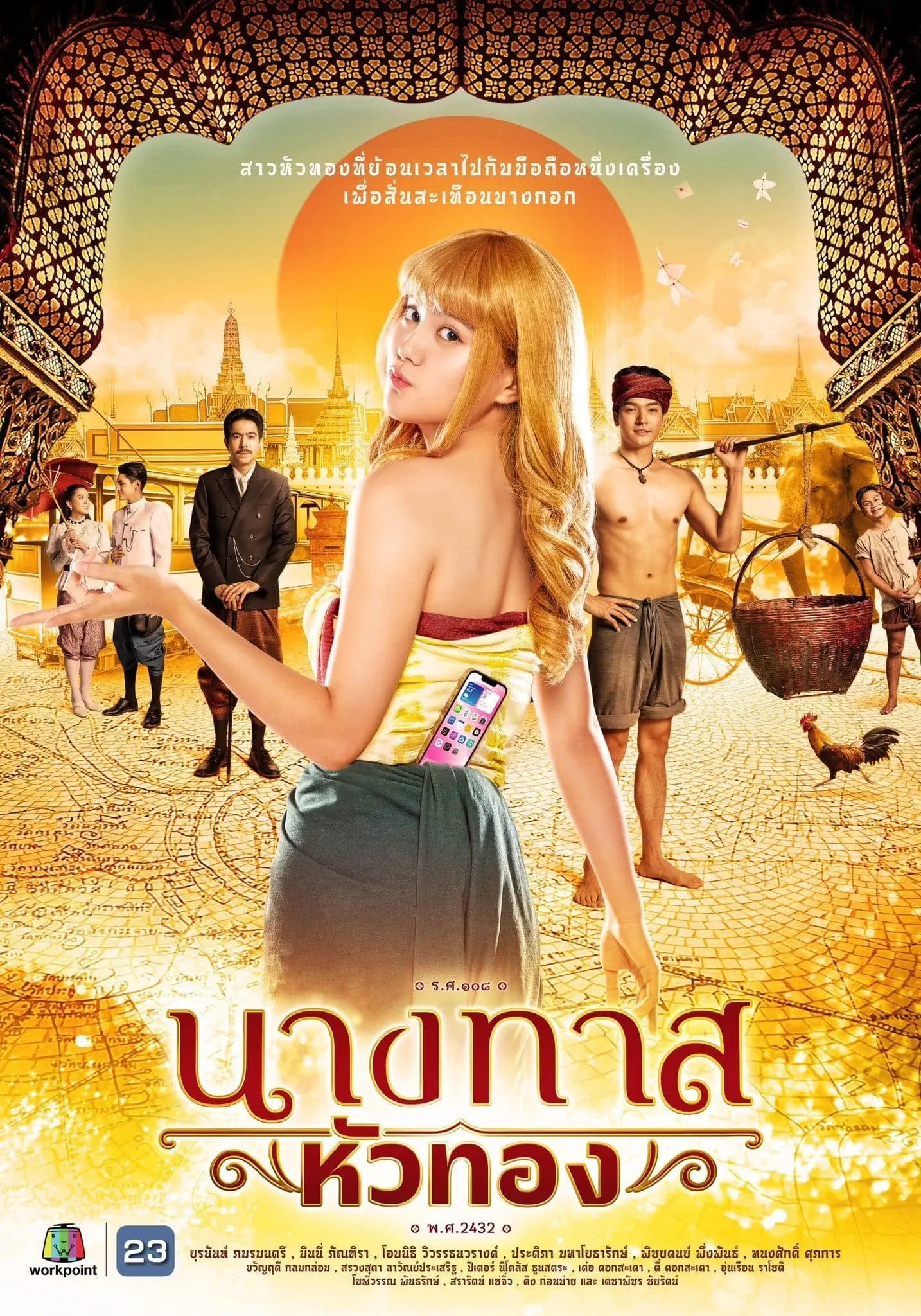 ซีรีส์ นางทาสหัวทอง พากย์ไทย ครบทุกตอน คมชัด HD