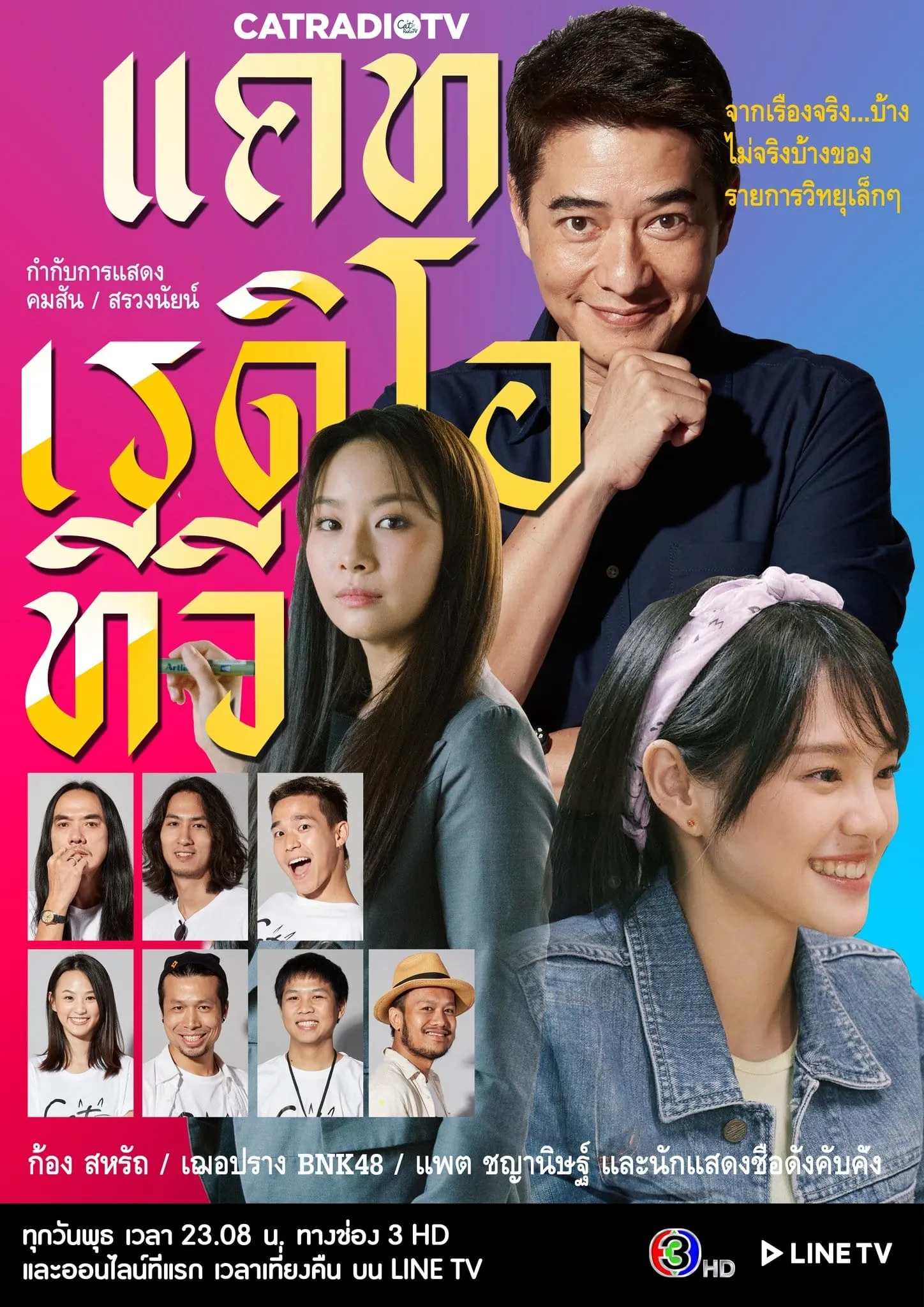 ซีรีส์ แคท เรดิโอ ทีวี พากย์ไทย ครบทุกตอน คมชัด HD