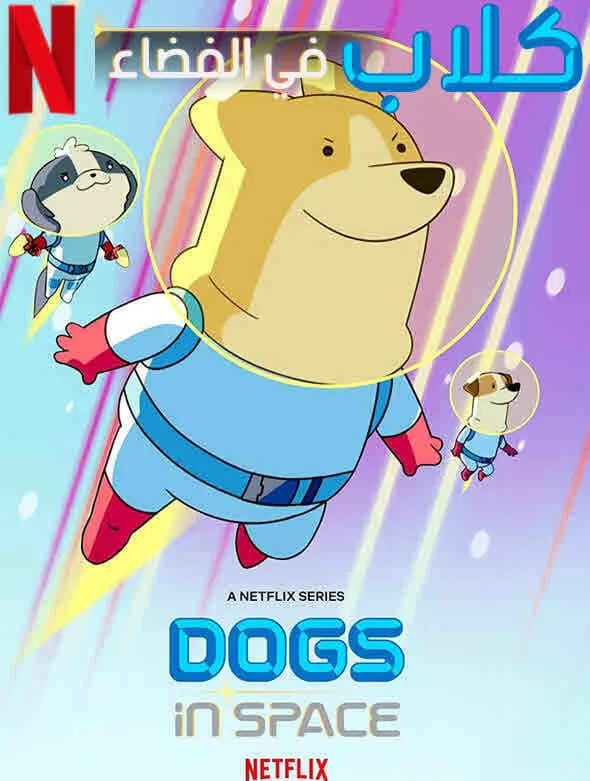 ซีรีส์ ตูบอวกาศ พากย์ไทย ครบทุกตอน คมชัด HD
