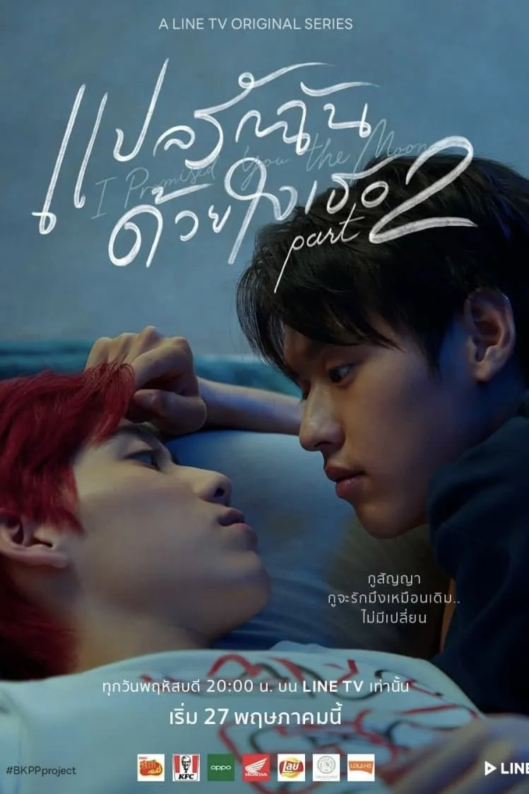 ซีรีส์ แปลรักฉันด้วยใจเธอ Part 2 พากย์ไทย ครบทุกตอน คมชัด HD