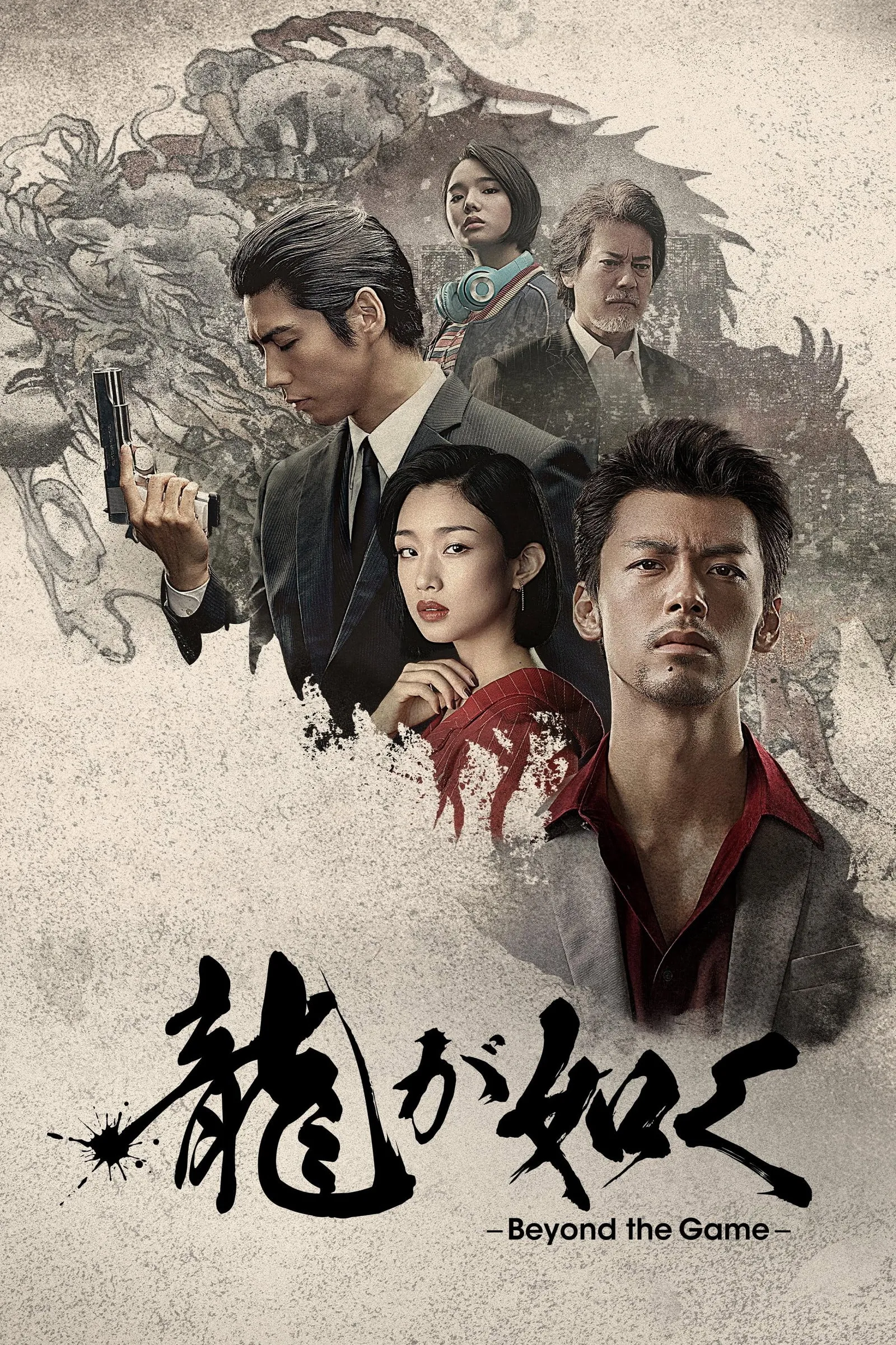 ซีรีส์ Like a Dragon: Yakuza พากย์ไทย ครบทุกตอน คมชัด HD