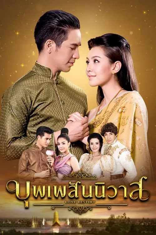 ซีรีส์ บุพเพสันนิวาส พากย์ไทย ครบทุกตอน คมชัด HD