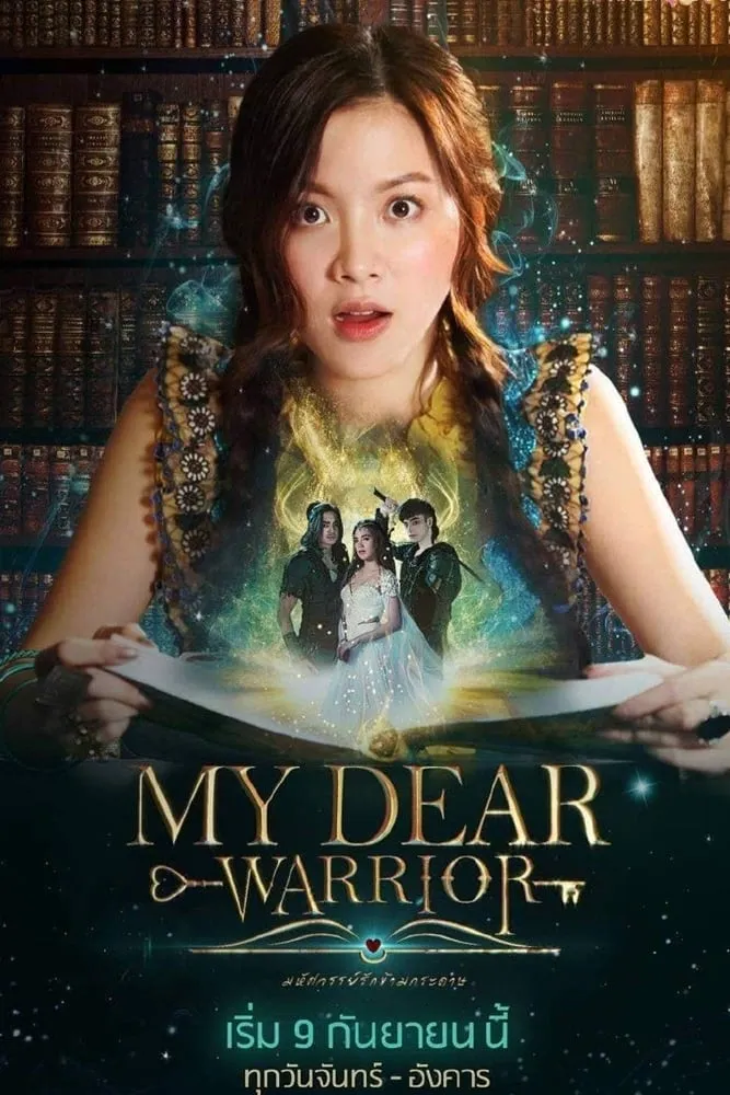 ซีรีส์ มหัศจรรย์รักข้ามกระดาษ พากย์ไทย ครบทุกตอน คมชัด HD