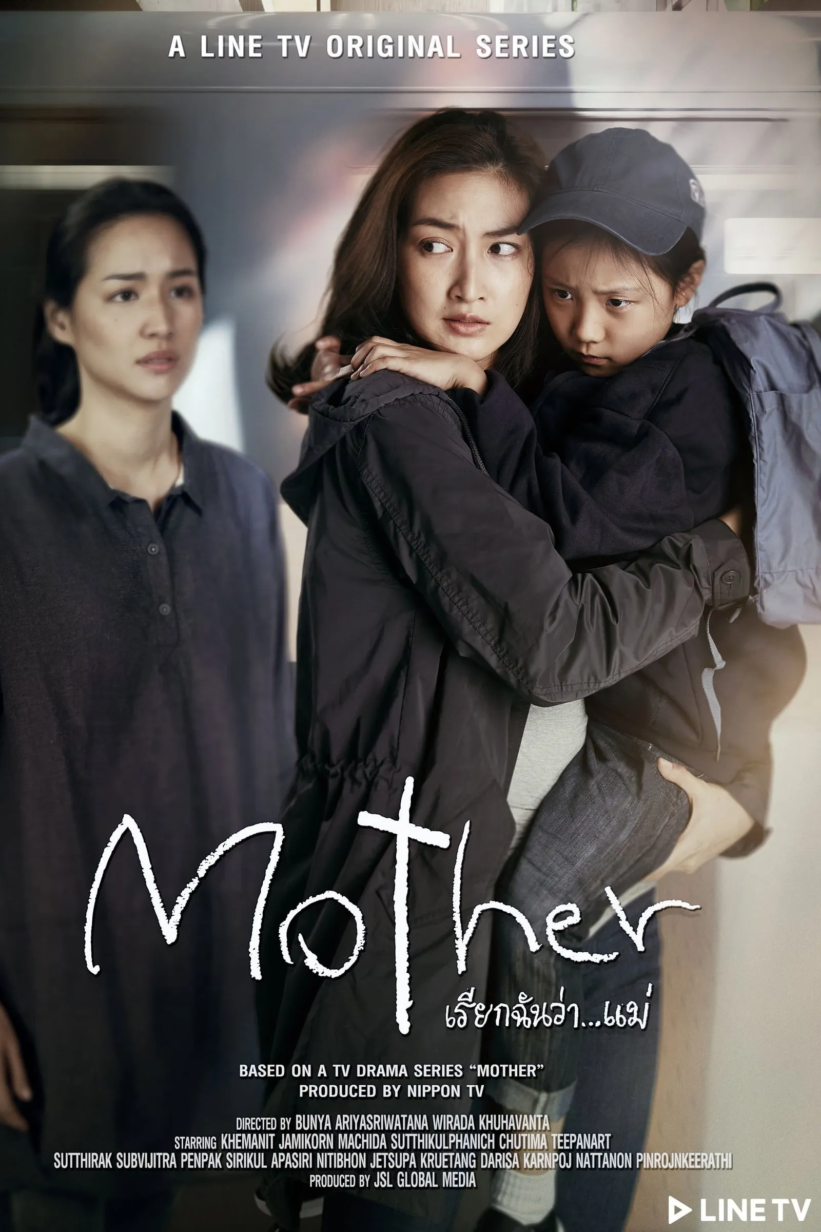 ซีรีส์ Mother เรียกฉันว่า...แม่ ซับไทย ครบทุกตอน คมชัด HD