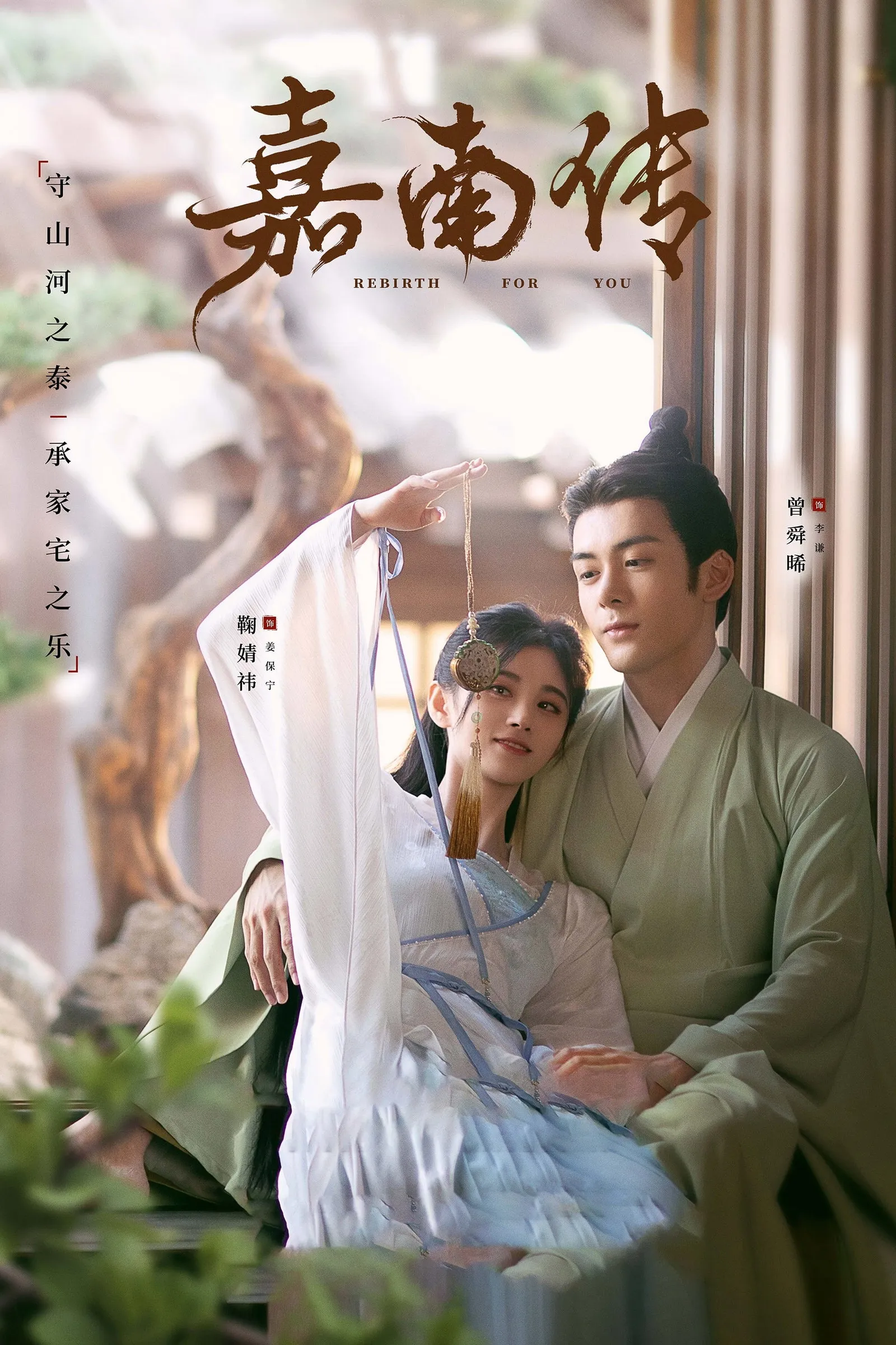 ซีรีส์ ตำนานเจียหนาน ซับไทย ครบทุกตอน คมชัด HD
