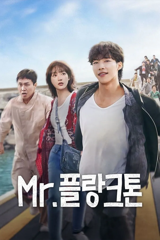 ซีรีส์ มิสเตอร์แพลงก์ตอน พากย์ไทย ครบทุกตอน คมชัด HD