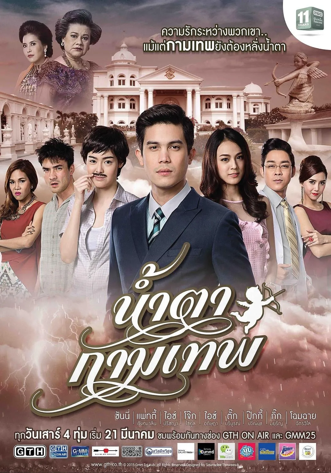 ซีรีส์ น้ำตากามเทพ พากย์ไทย ครบทุกตอน คมชัด HD
