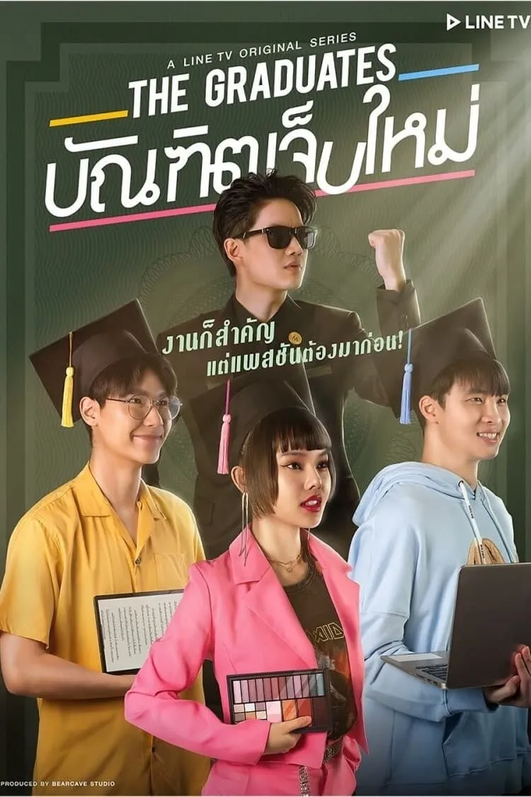 ซีรีส์ บัณฑิตเจ็บใหม่ พากย์ไทย ครบทุกตอน คมชัด HD
