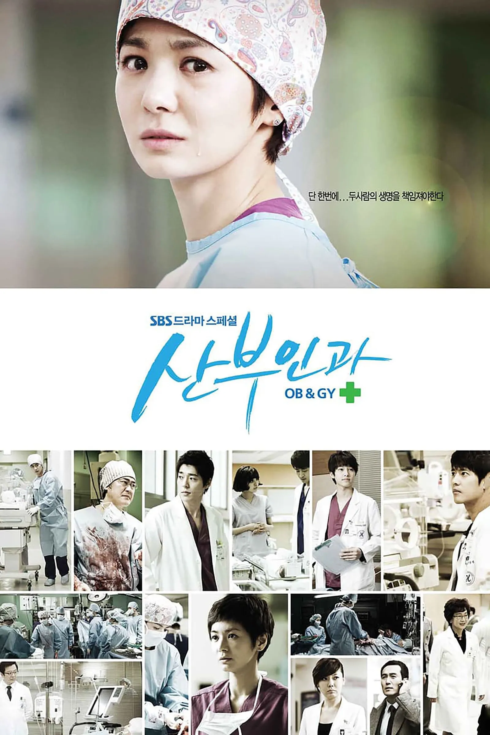 ซีรีส์ กำหนดรัก กำเนิดชีวิต (Obstetrics and Gynecology Doctors) ซับไทย ครบทุกตอน คมชัด HD