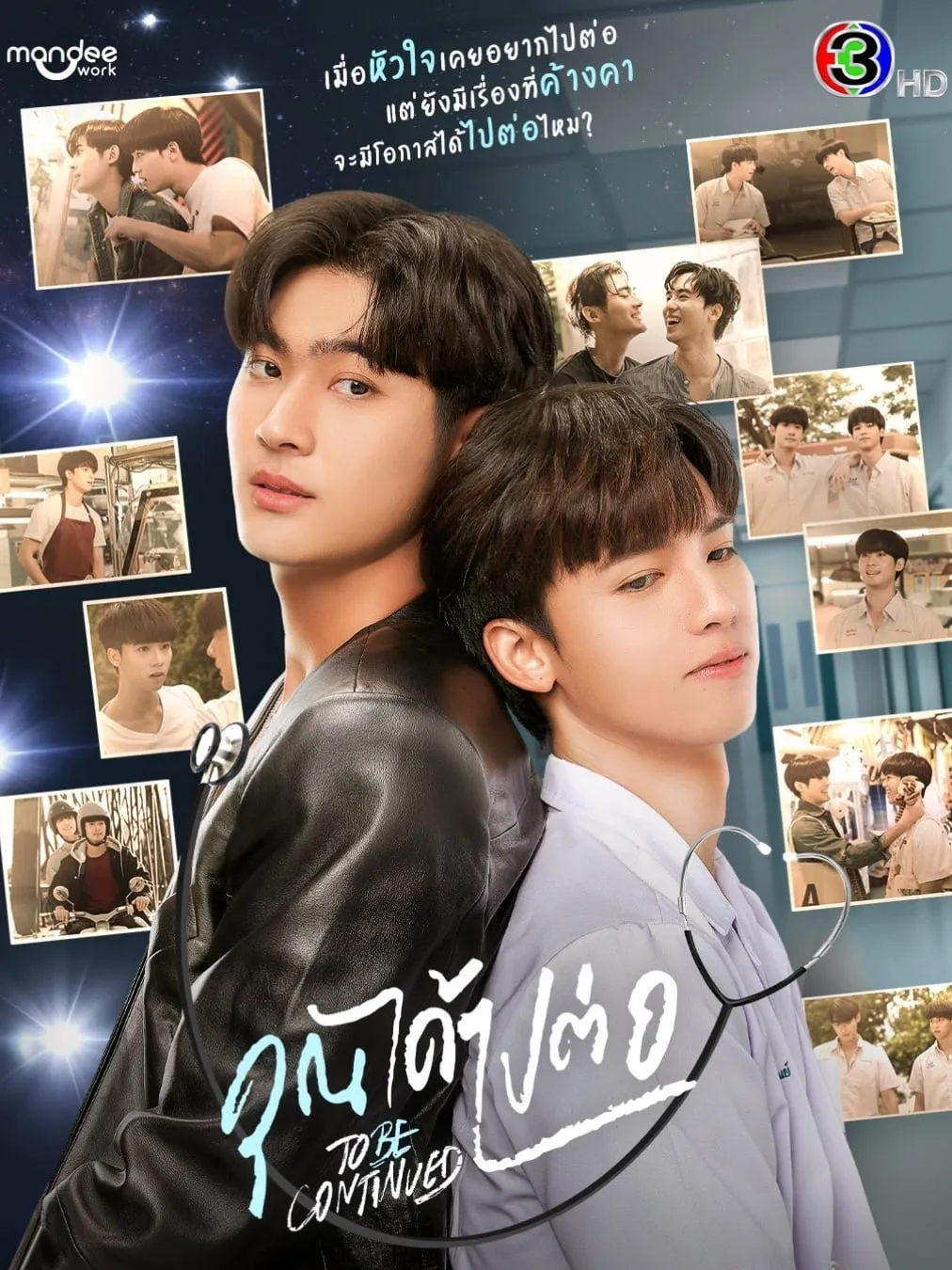 ซีรีส์ คุณได้ไปต่อ พากย์ไทย ครบทุกตอน คมชัด HD