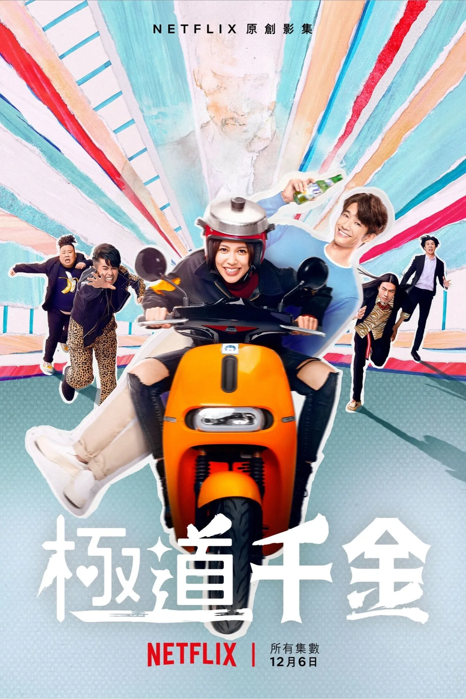 ซีรีส์ ลูกสาวเจ้าพ่อลุ้นรัก พากย์ไทย ครบทุกตอน คมชัด HD