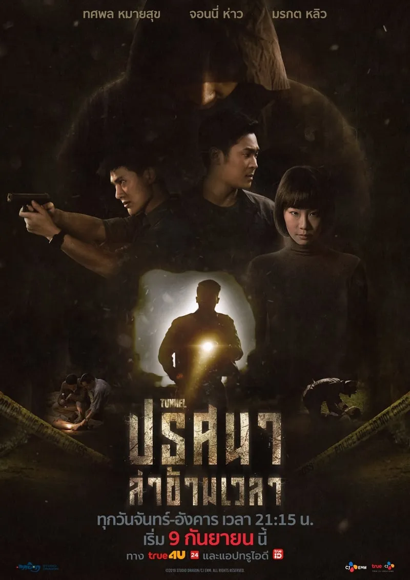 ซีรีส์ ปริศนาล่าข้ามเวลา พากย์ไทย ครบทุกตอน คมชัด HD