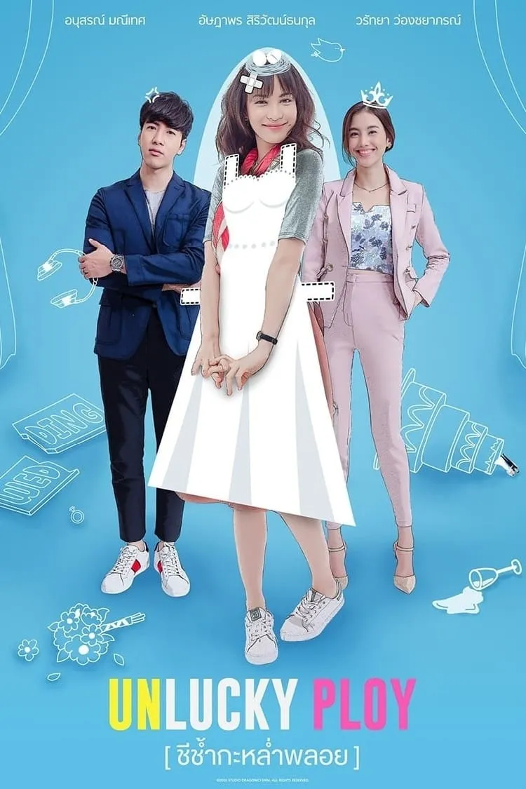 ซีรีส์ ชีช้ำกะหล่ำพลอย พากย์ไทย ครบทุกตอน คมชัด HD