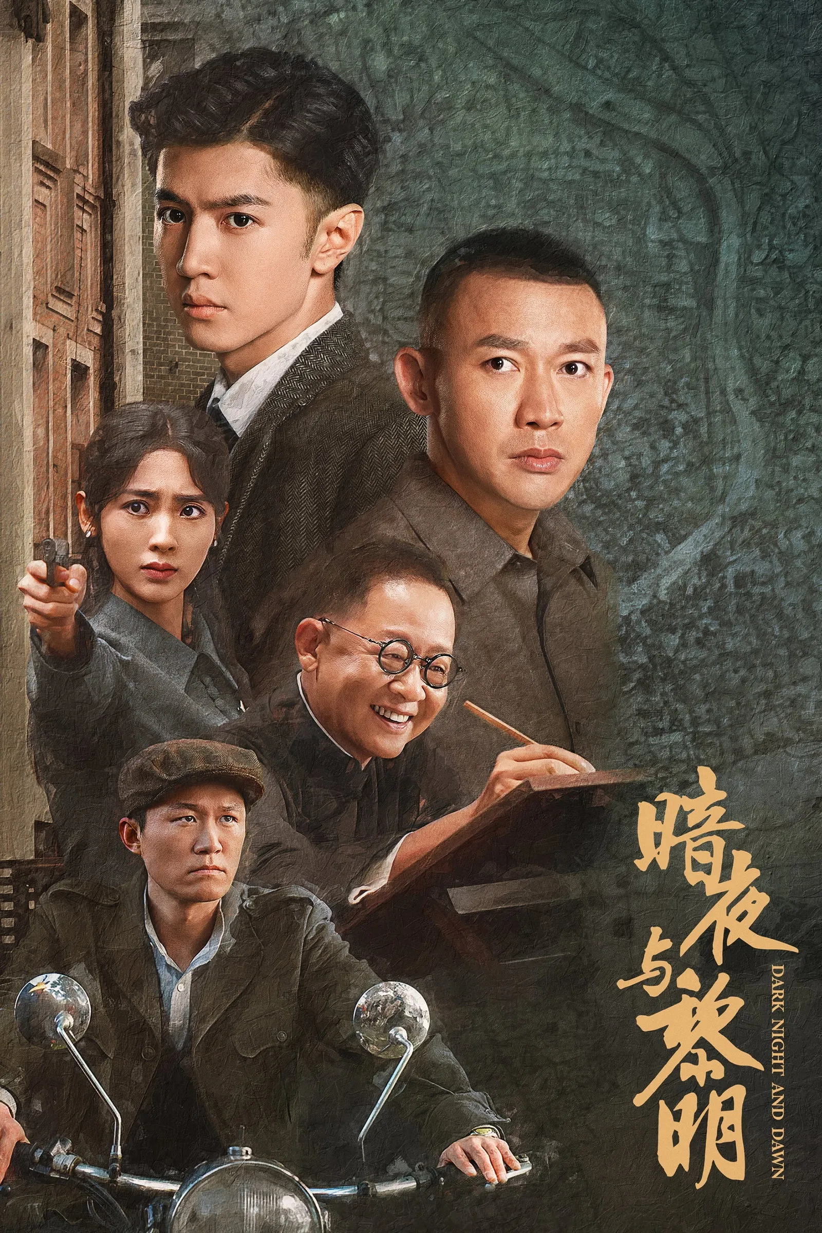 ซีรีส์ คืนค่ำและยามอรุณ พากย์ไทย ครบทุกตอน คมชัด HD