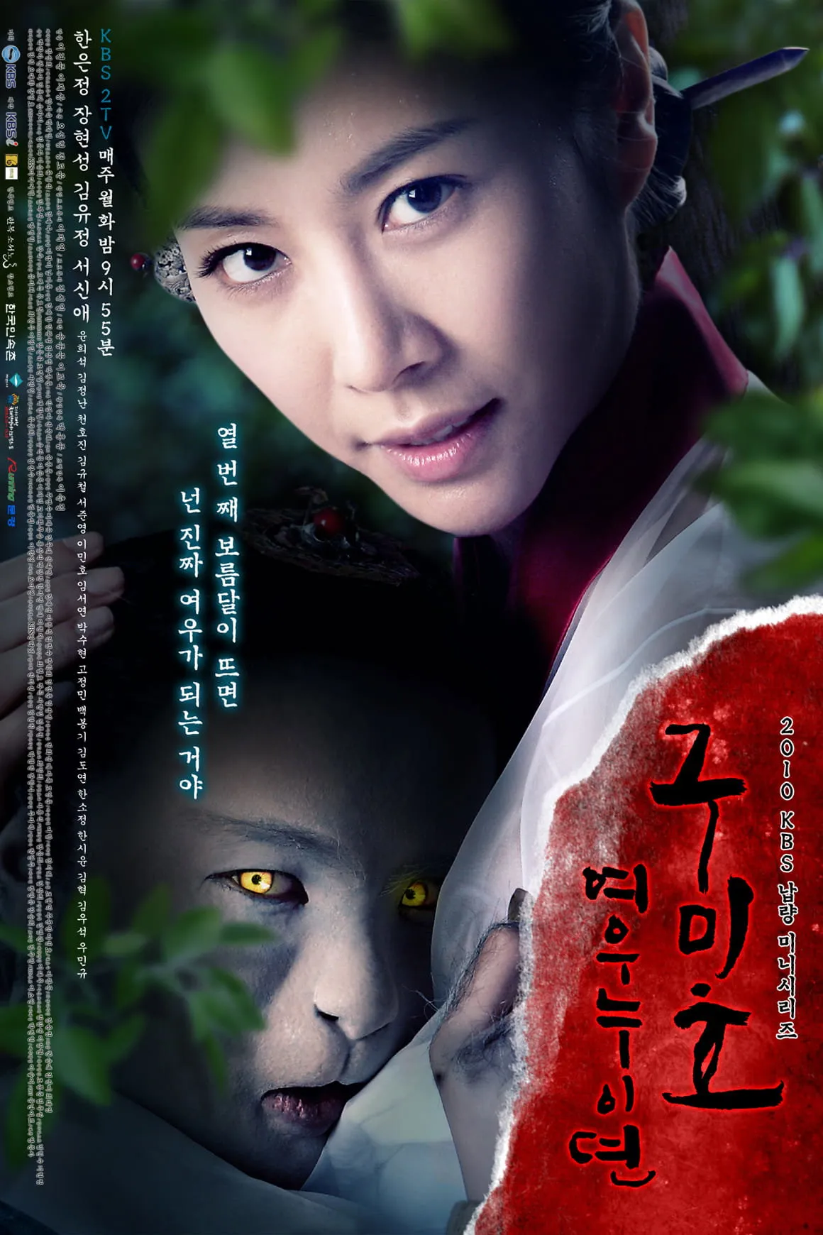ซีรีส์ ตำนานรักนางจิ้งจอก พากย์ไทย ครบทุกตอน คมชัด HD