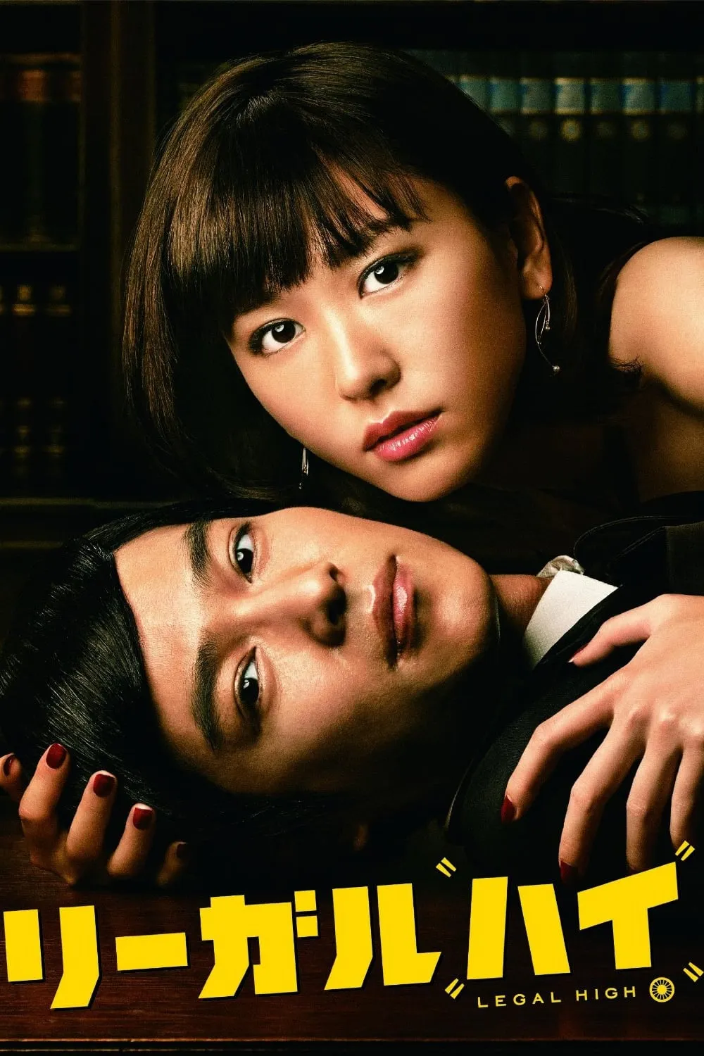 ซีรีส์ リーガル・ハイ ซับไทย ครบทุกตอน คมชัด HD
