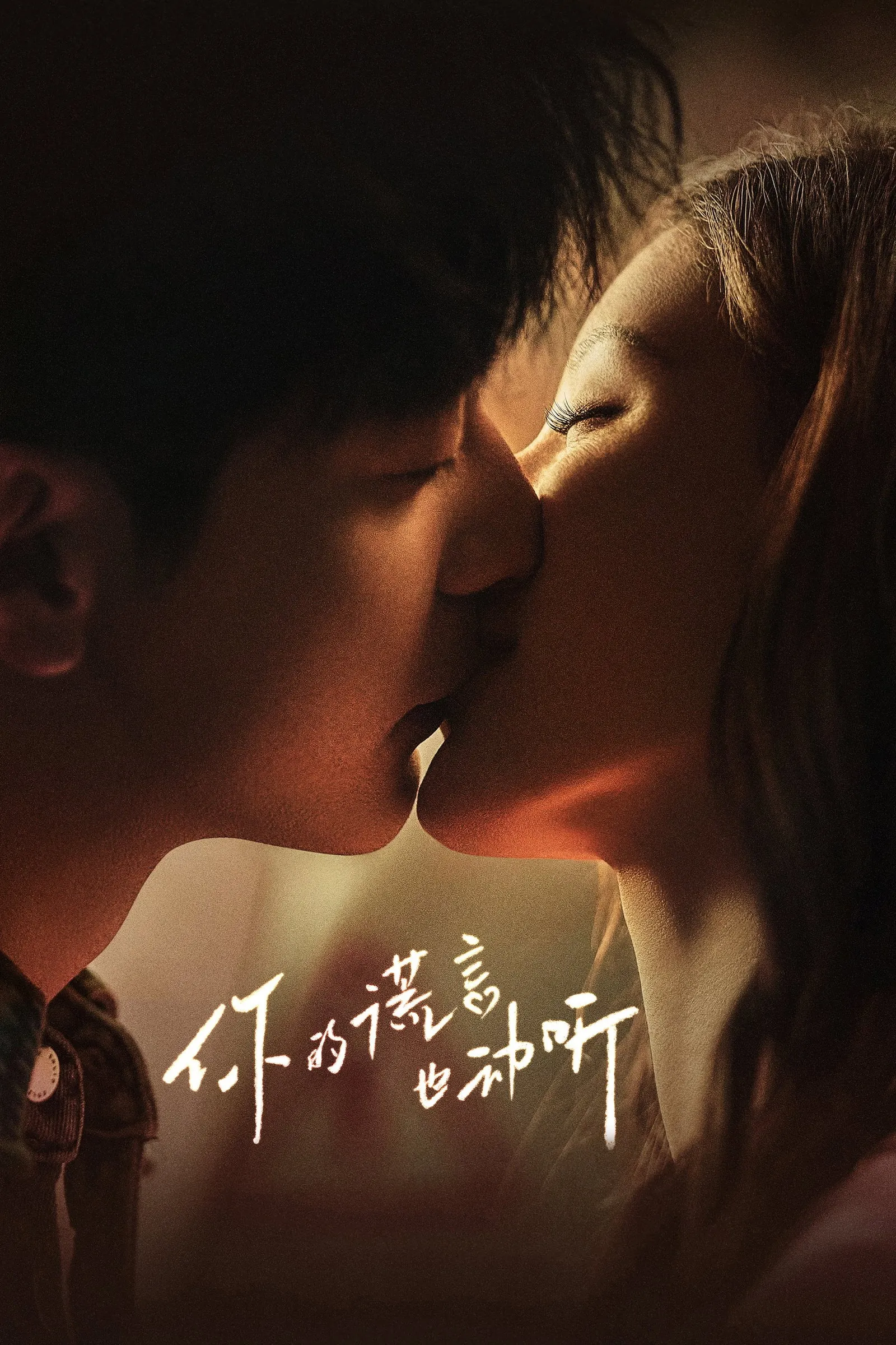 ซีรีส์ คำลวงแสนรัก พากย์ไทย ครบทุกตอน คมชัด HD