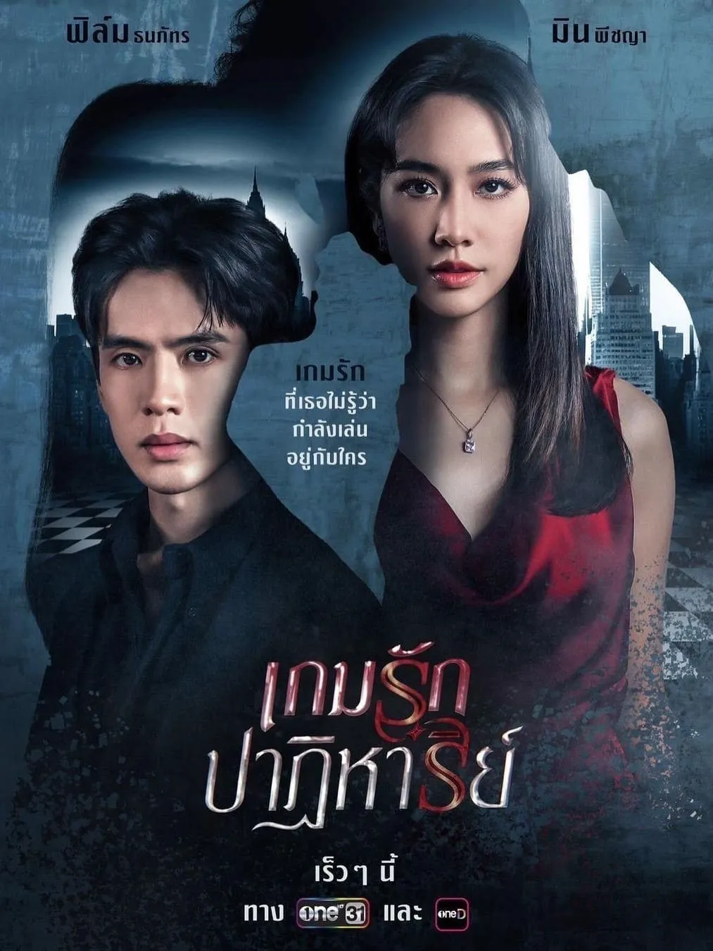 ซีรีส์ เกมรักปาฏิหาริย์ พากย์ไทย ครบทุกตอน คมชัด HD